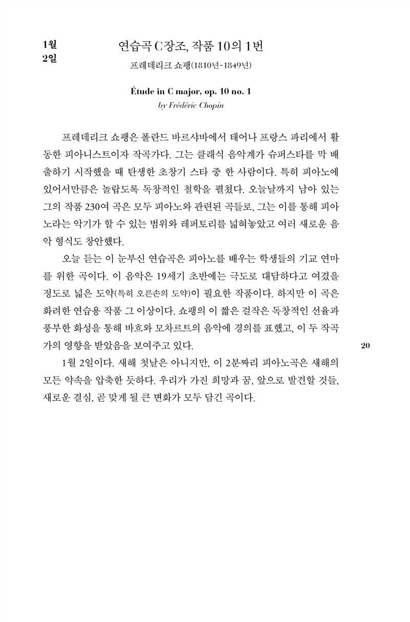 YEAR OF WONDER: Classical Music for Every Day by Clemency Burton-Hill | Korean