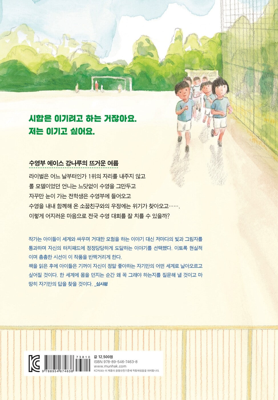 Lane 5 - 5번 레인, Eunsohol (Korean Children's Book)