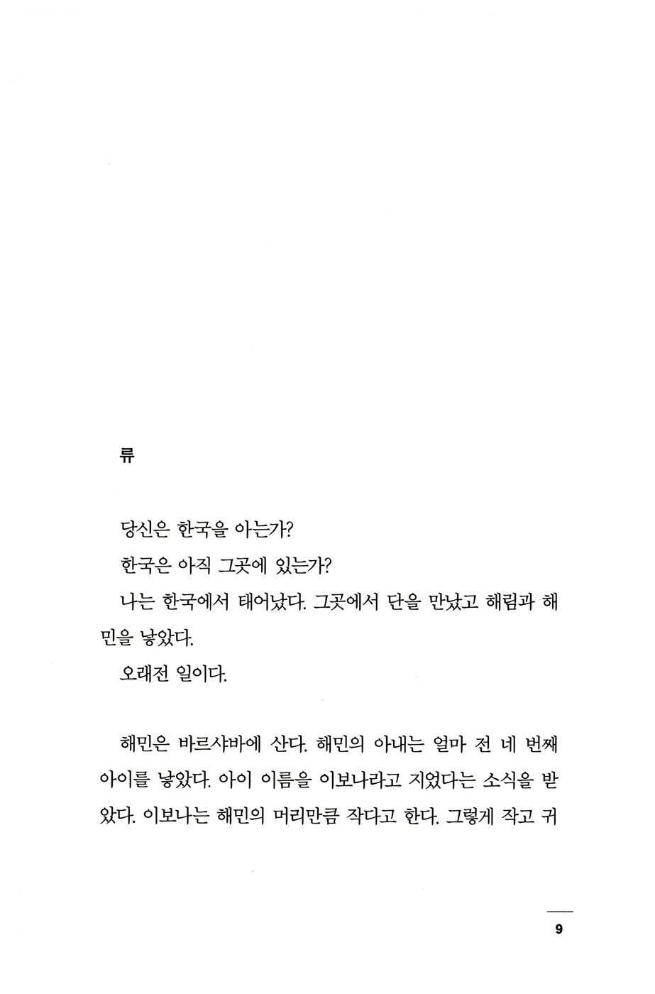 To the Warm Horizon by Choi Jin-young | Korean | 해가 지는 곳으로, 최진영