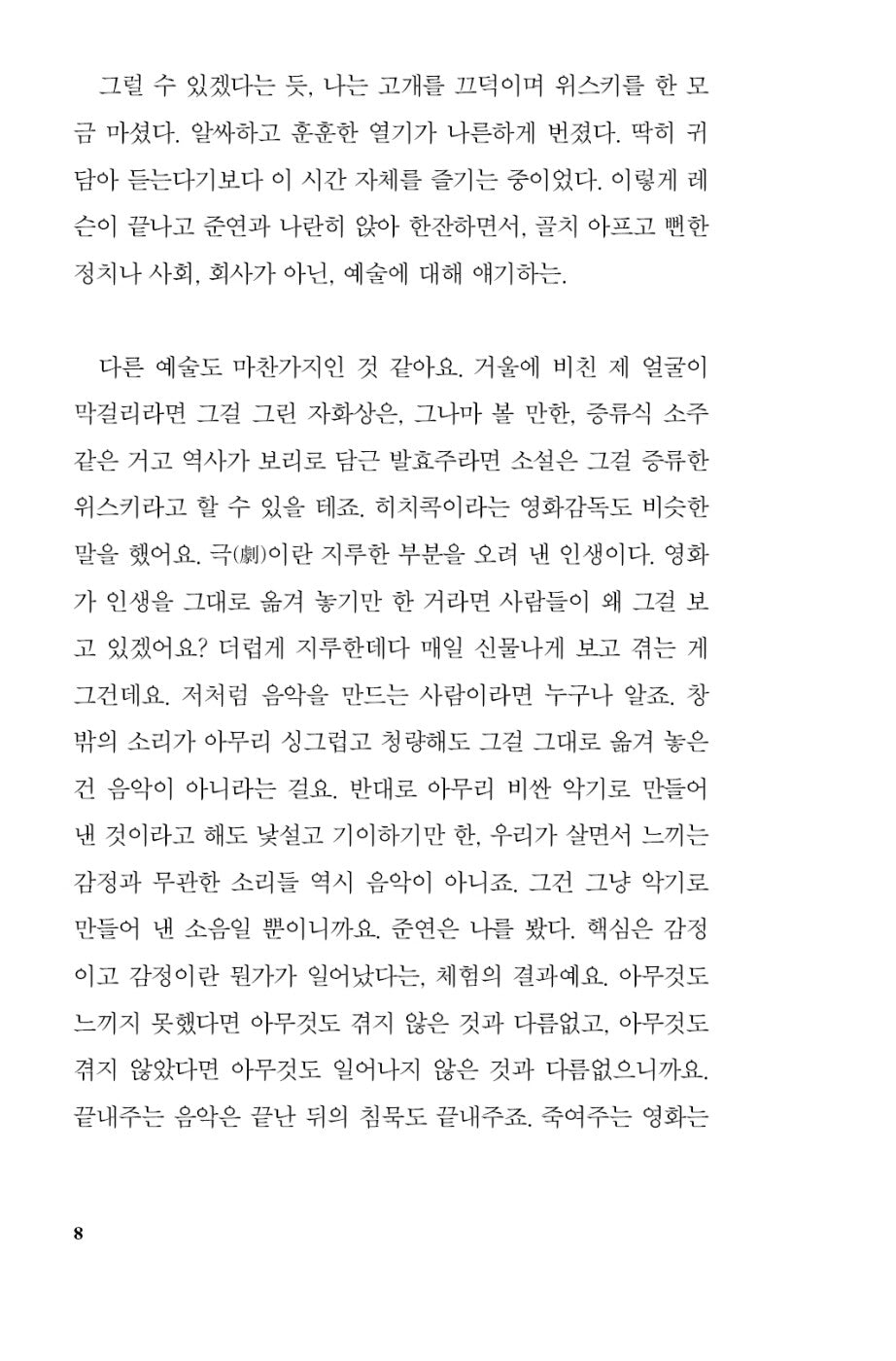 Madly in Love by Lee Hyeog Jin | Korean | 광인, 이혁진