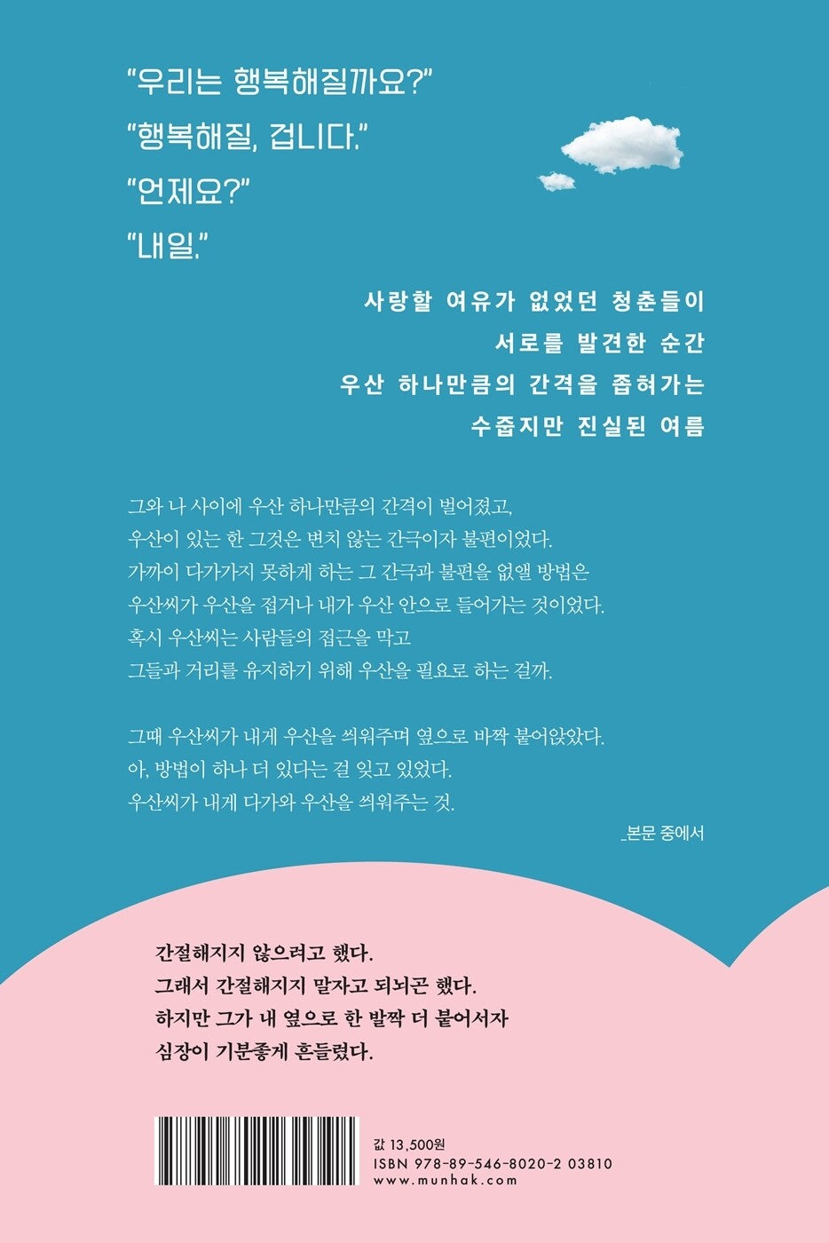 Weather and Love - 날씨와 사랑, Jang Eun-jin (Korean Novel)