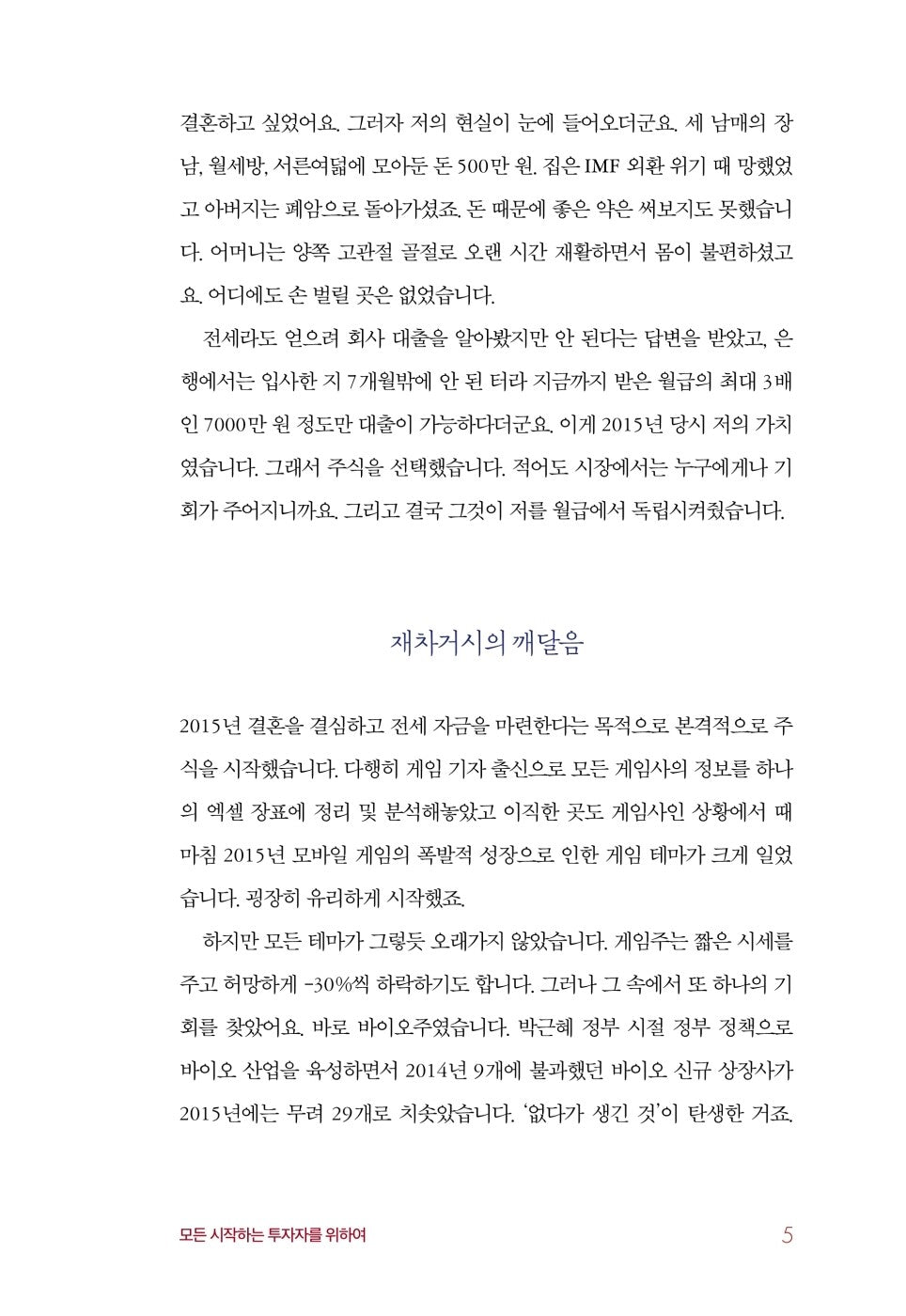 The Principles of K-Trading by Nomad Korean Edition