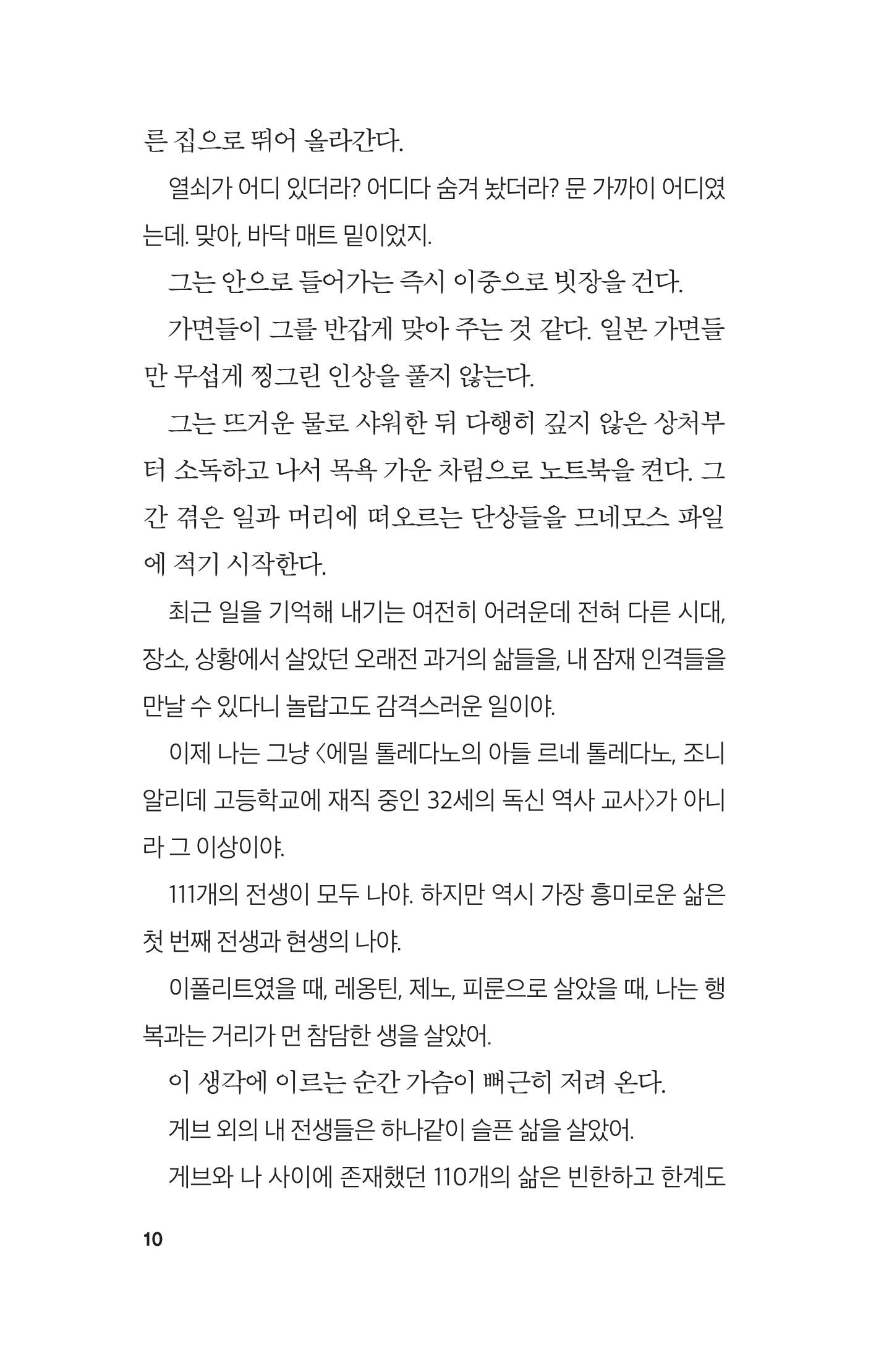 La Boite De Pandore Vol. 2 by Bernard Werber | Korean Edition | 기억 2