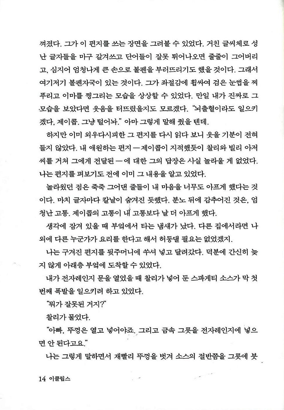 Eclipse Stephenie Meyer Korean Edition Twilight Series Book