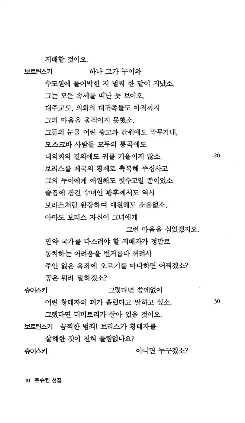 Pushkin Anthology: Plays and Narrative Poems by Alexander Sergeyevich Pushkin (Korean)