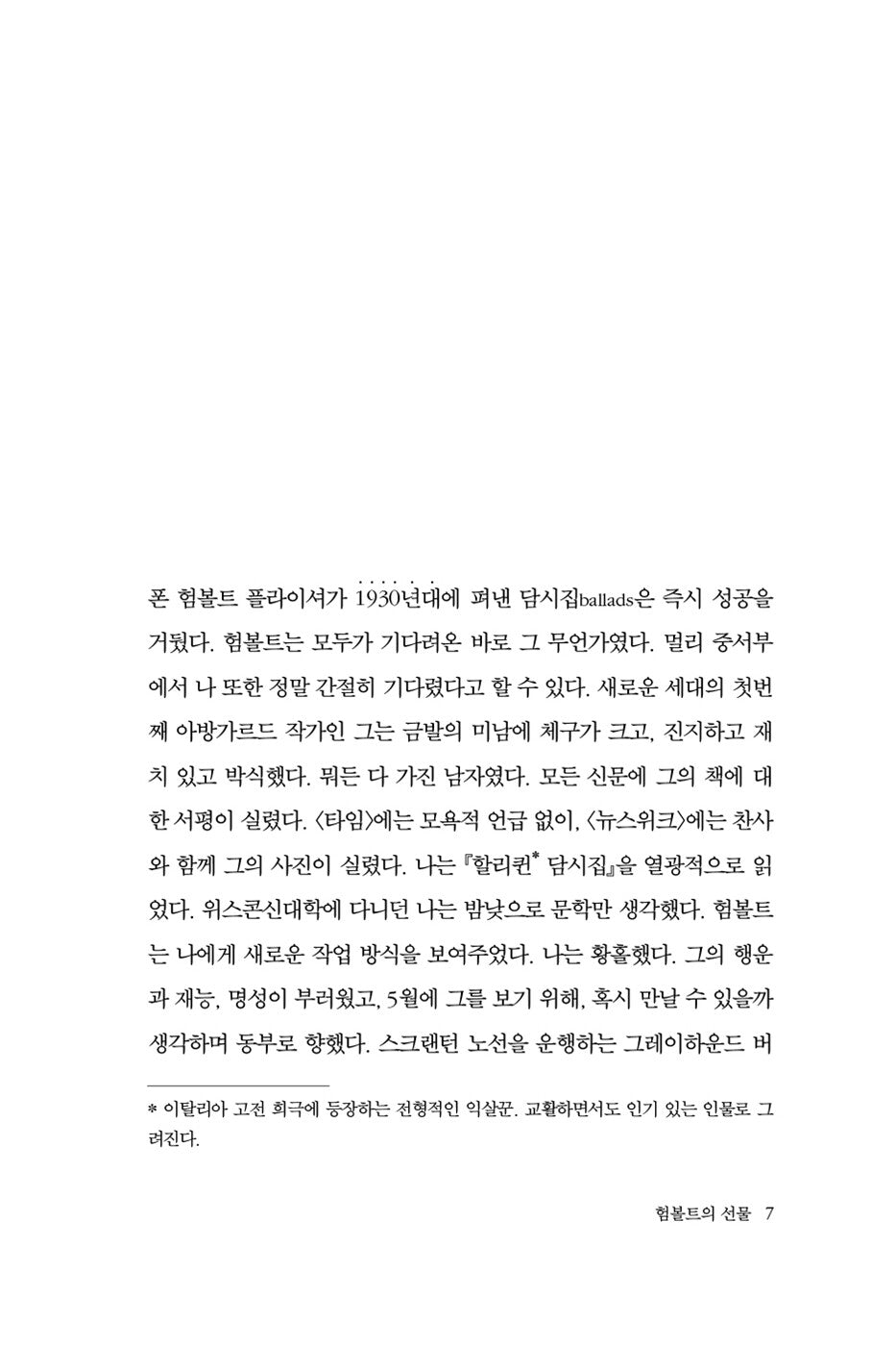 Humboldt's Gift Novel by Saul Bellow Korean Edition