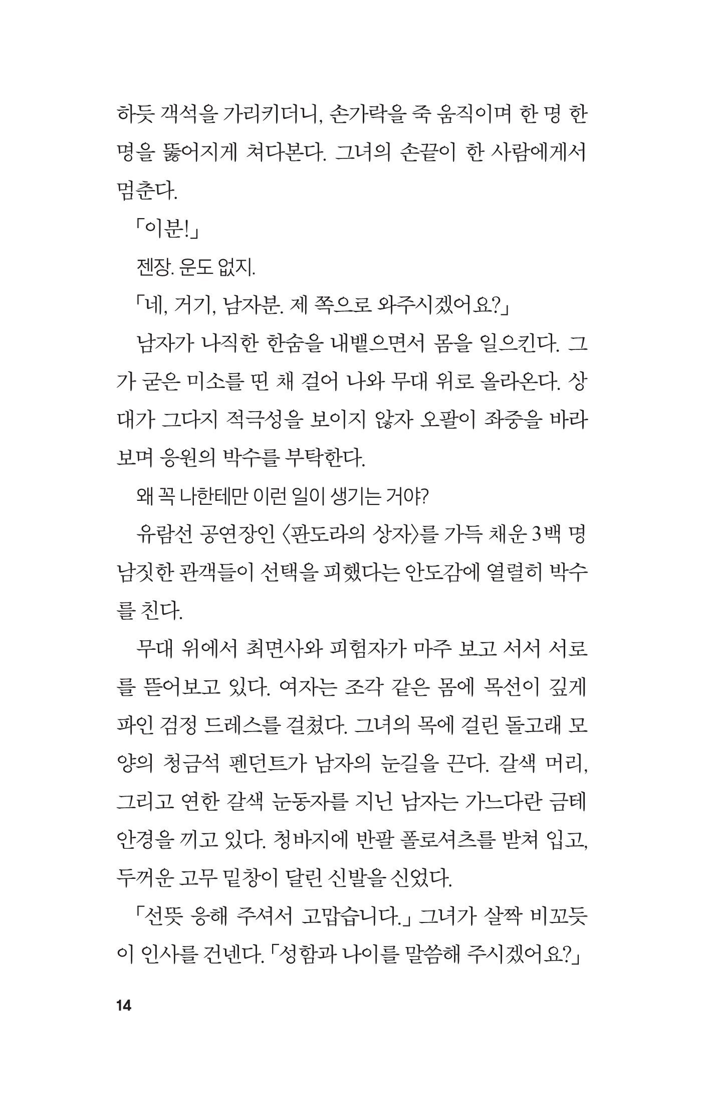 La Boite De Pandore Vol. 1 by Bernard Werber | Korean Edition | 기억 1