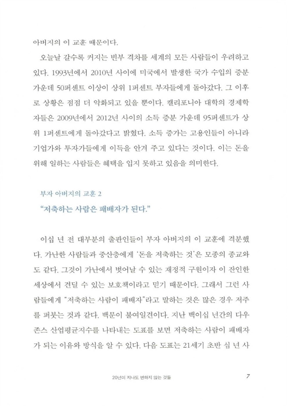 Rich Dad Poor Dad Vol 1 by Robert Kiyosaki Korean Edition