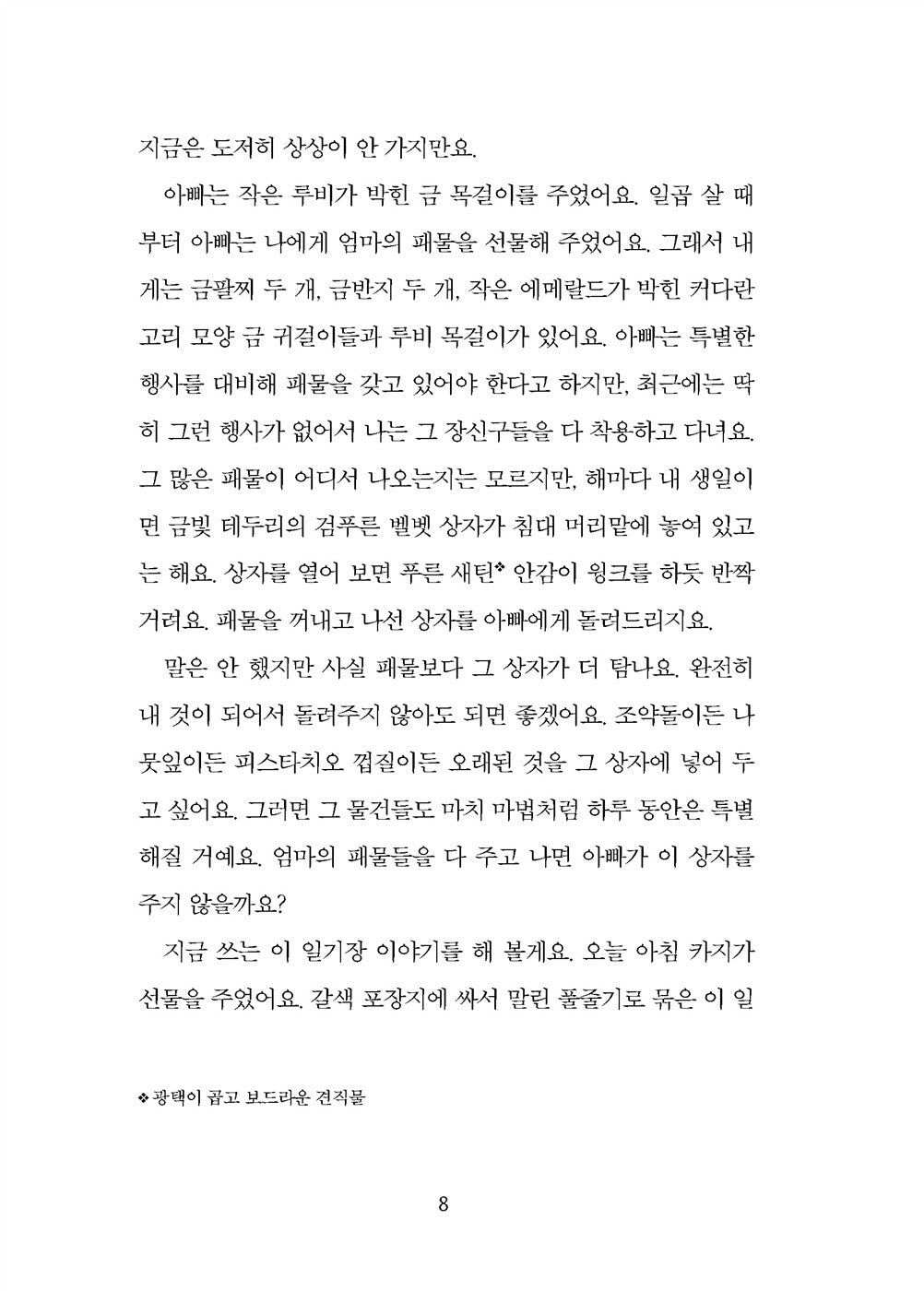 The Night Diary by Veera Hiranandani | Korean Edition Children's Book