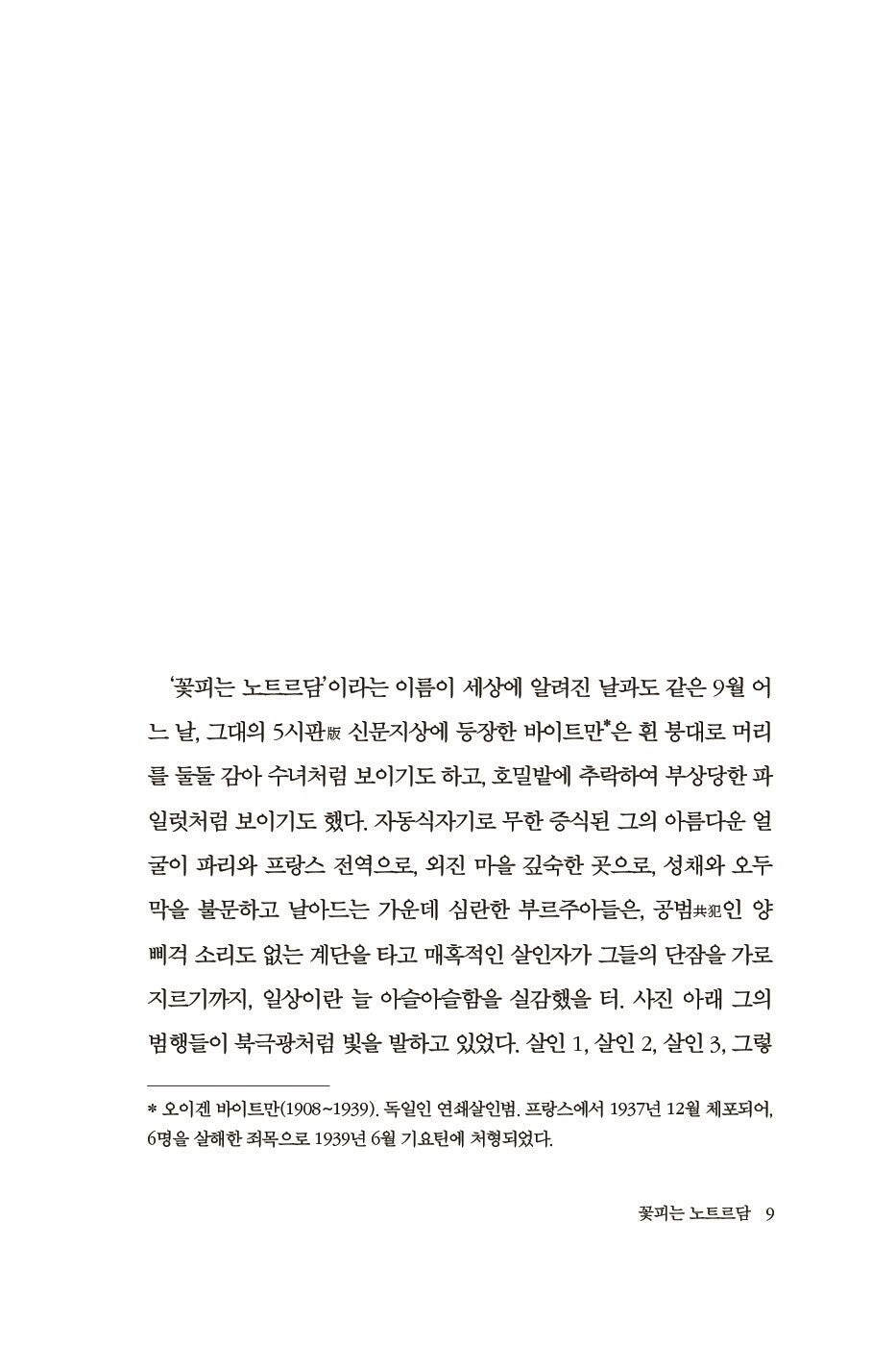 Our Lady of the Flowers Novel by Jean Genet Korean Edition