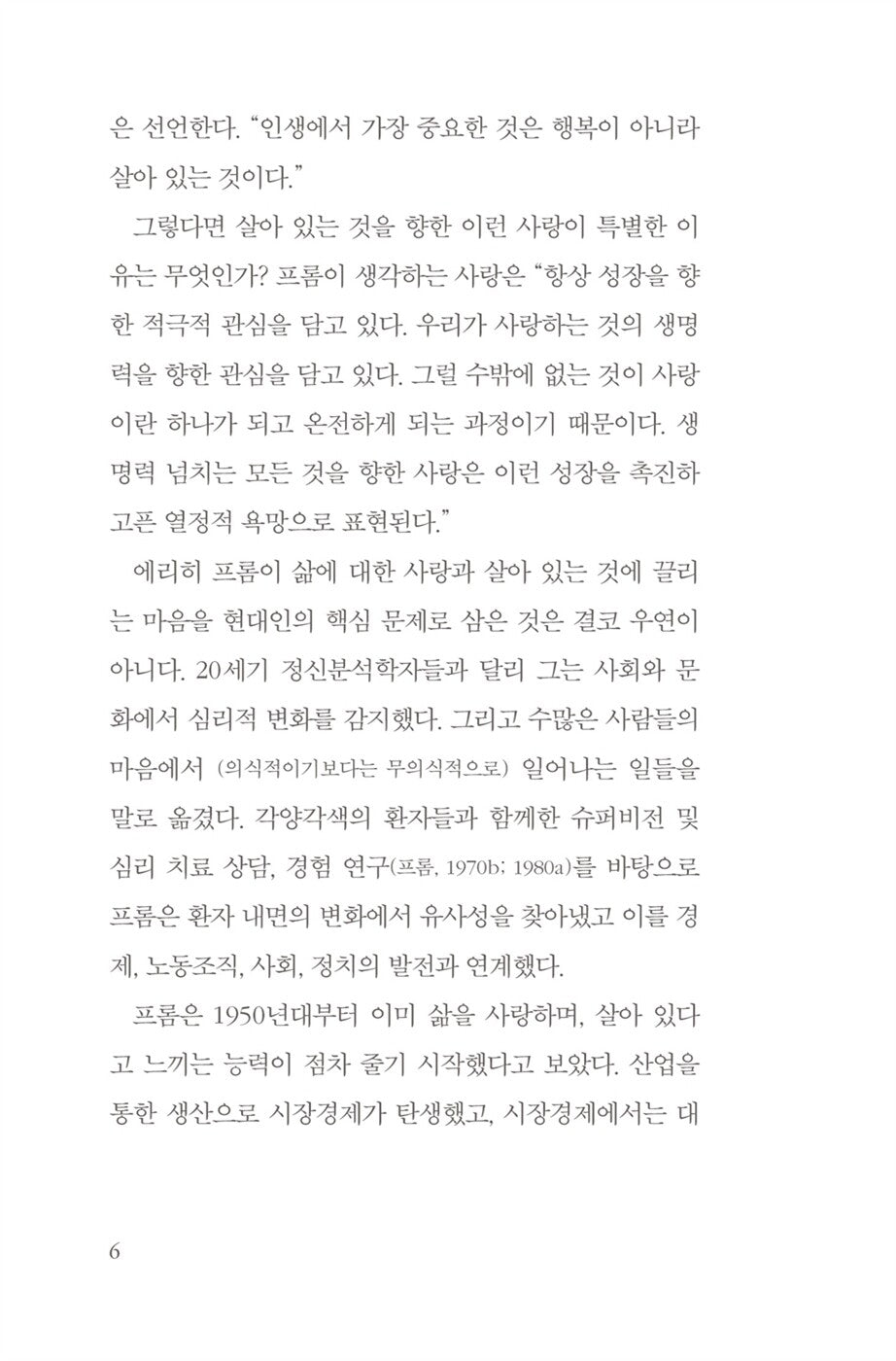 Lieben wir das Leben noch? by Erich Fromm Korean Edition