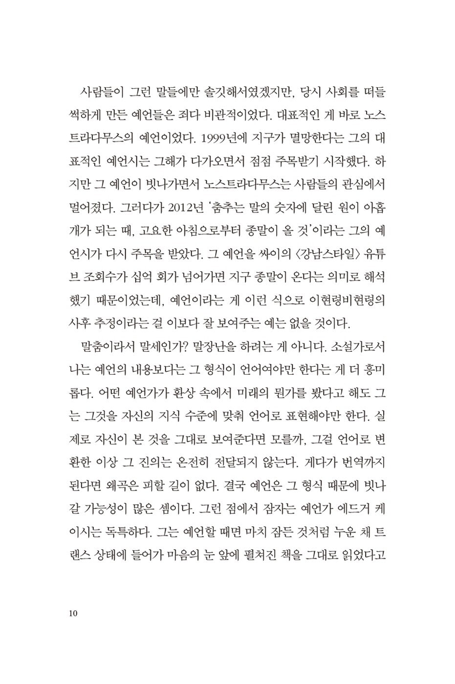 A Future as Ordinary as This by Kim Yeonsu, Korean, 이토록 평범한 미래, 김연수