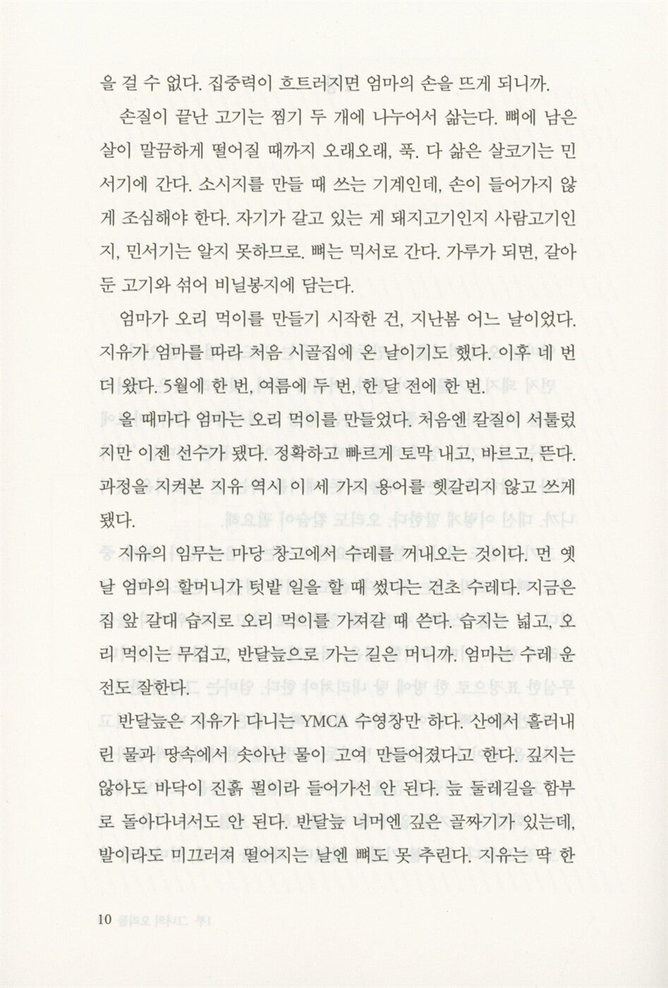 Complete happiness by Jeong Yu-jeong | Korean Novel | 완전한 행복, 정유정