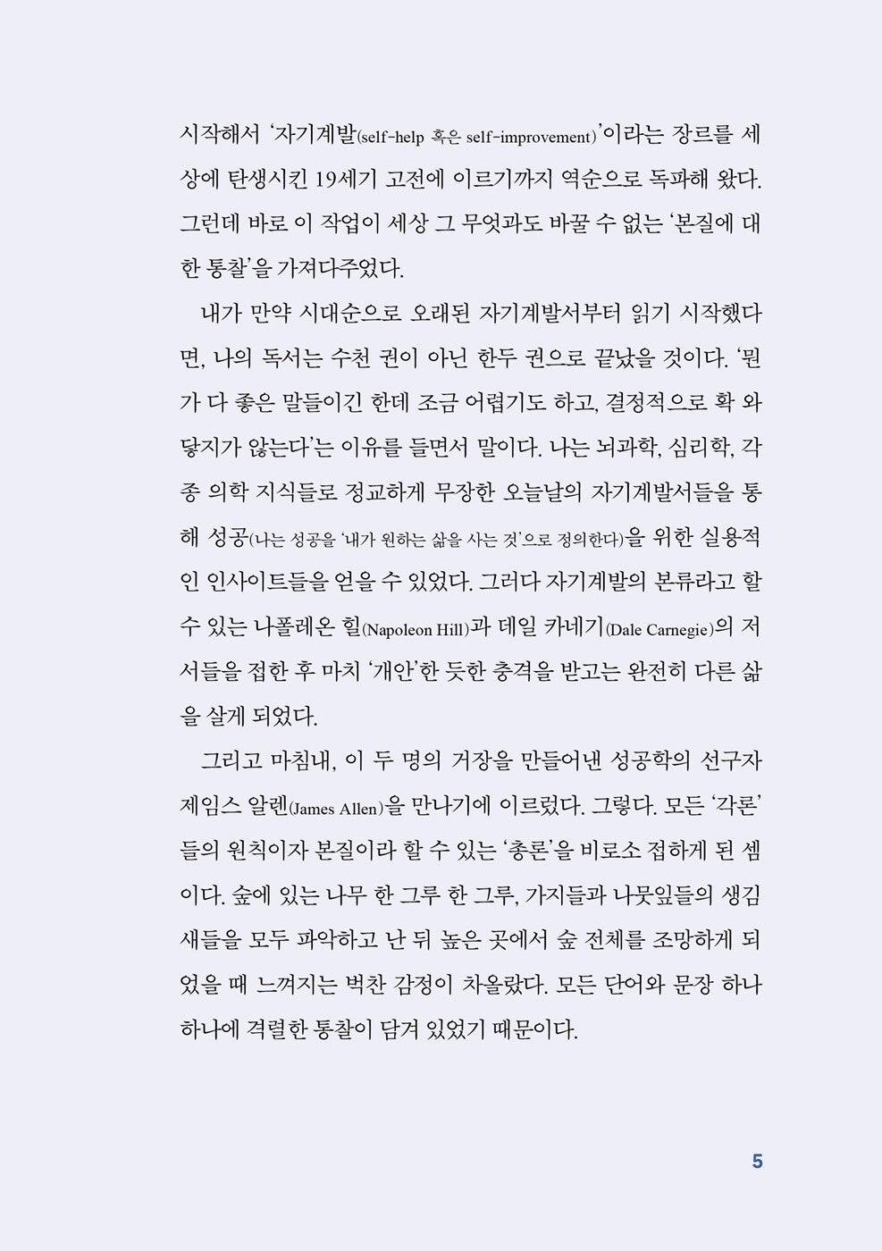 The Alchemy of Thought | James Allen | Hawaii Daejeotaek | Korean
