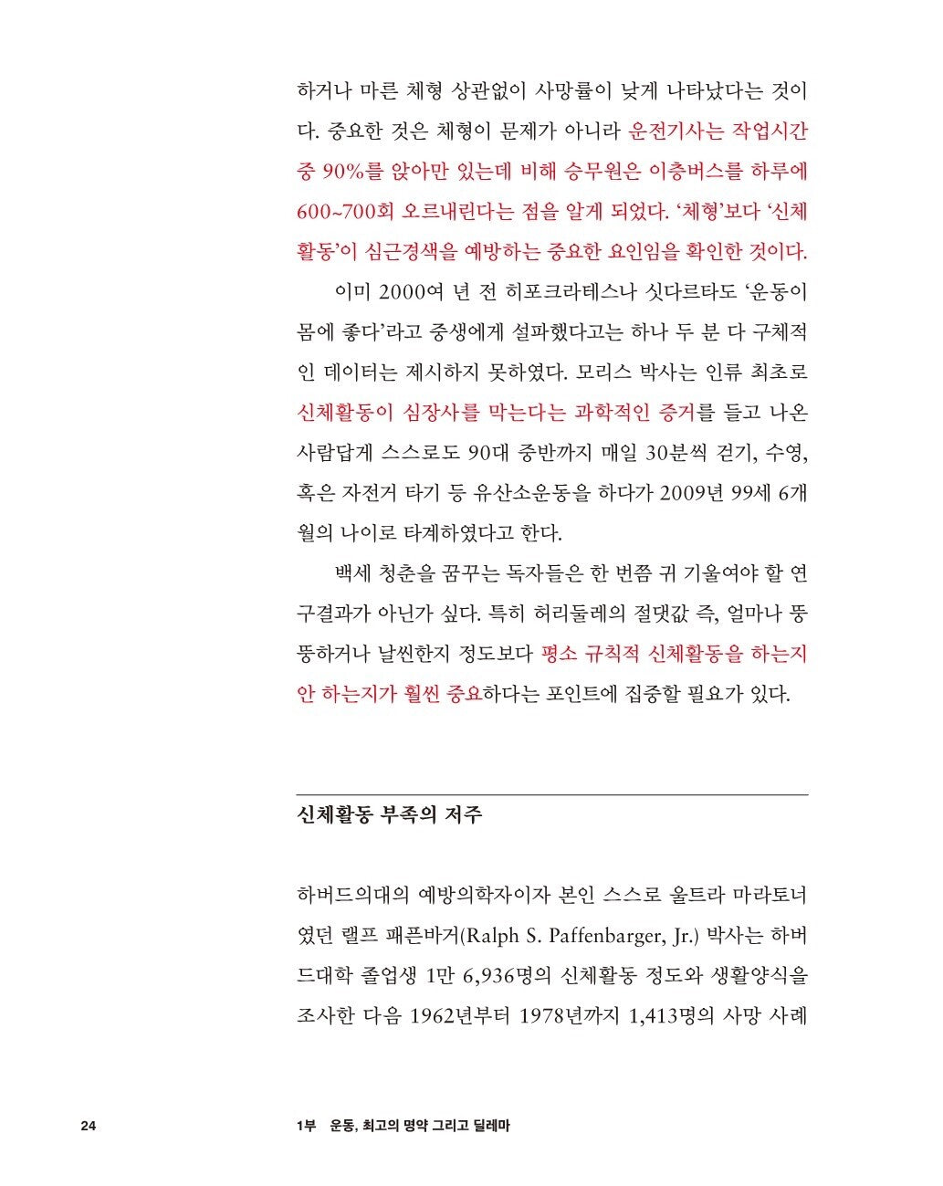 The 100-Year Exercise by Chung Sun Gun, Korean, 백년운동, 정선근