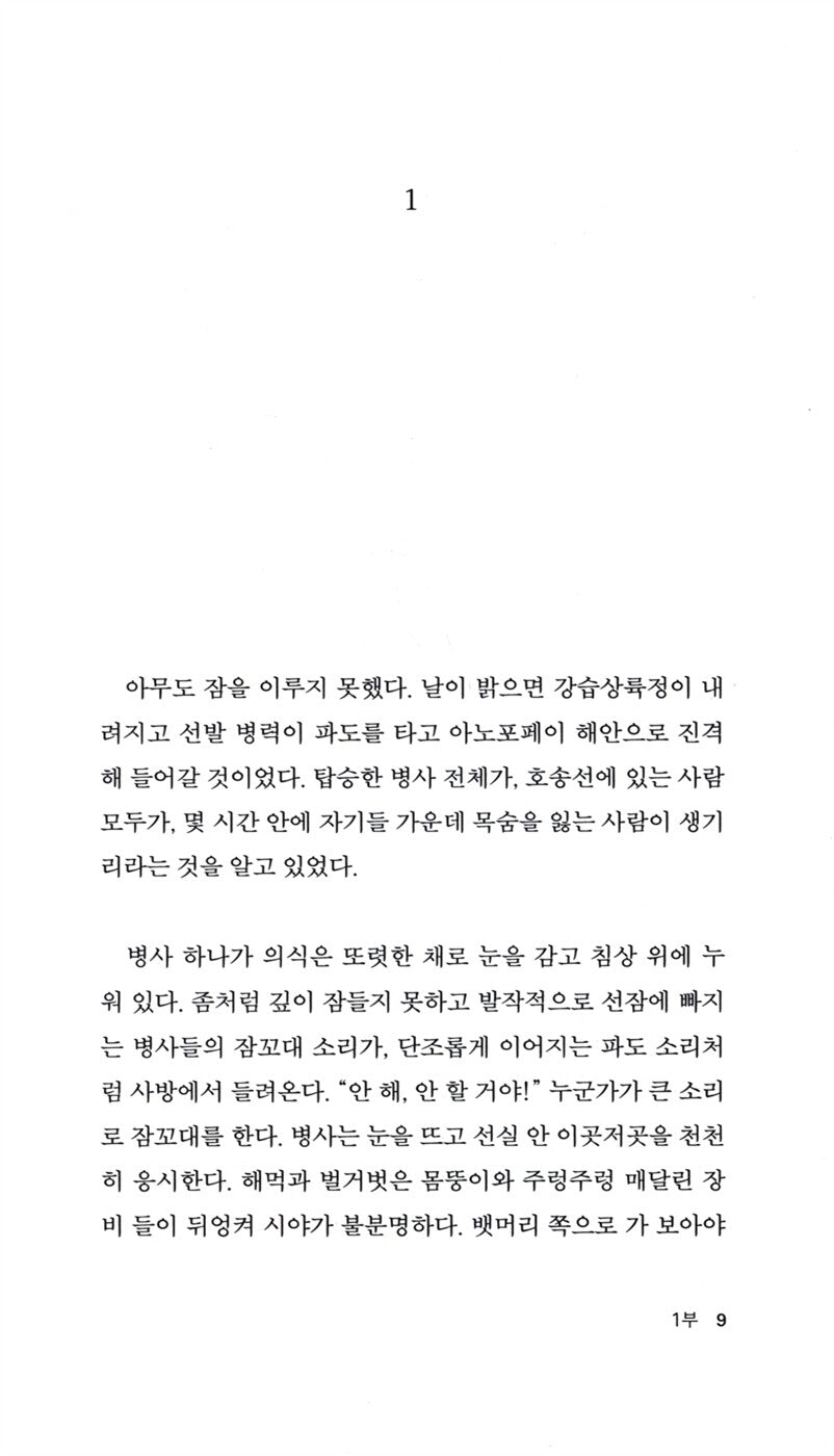 The Naked and the Dead Vol. 1 by Norman Mailer | Korean Edition