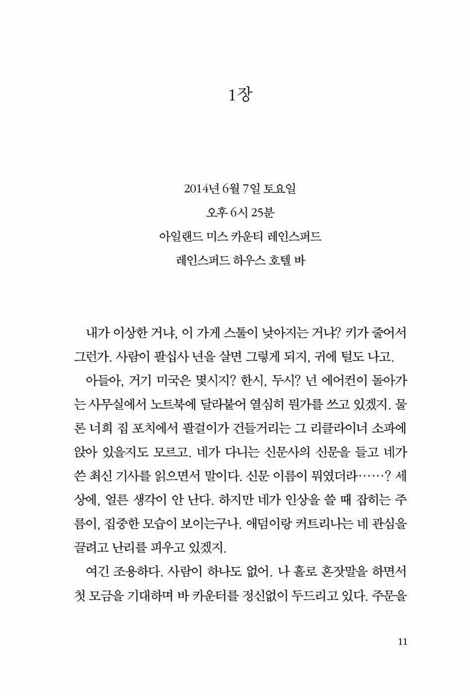 When All Is Said Novel by Anne Griffin Korean Edition
