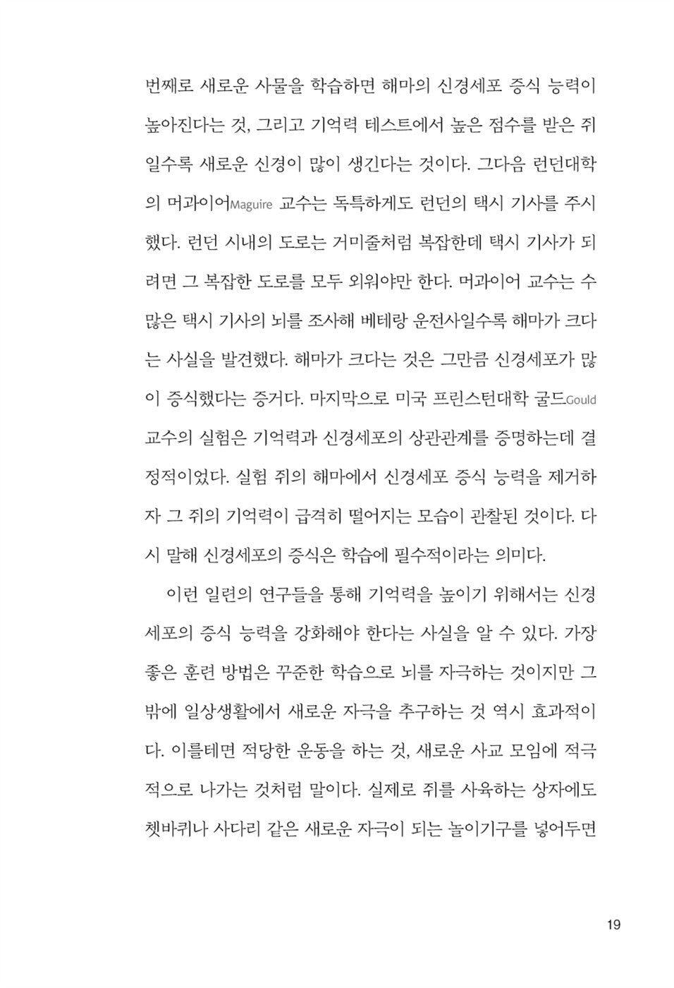 The Brain Always Makes Excuses by Yuji Ikegaya, Korean, 삶이 흔들릴 때 뇌과학을 읽습니다