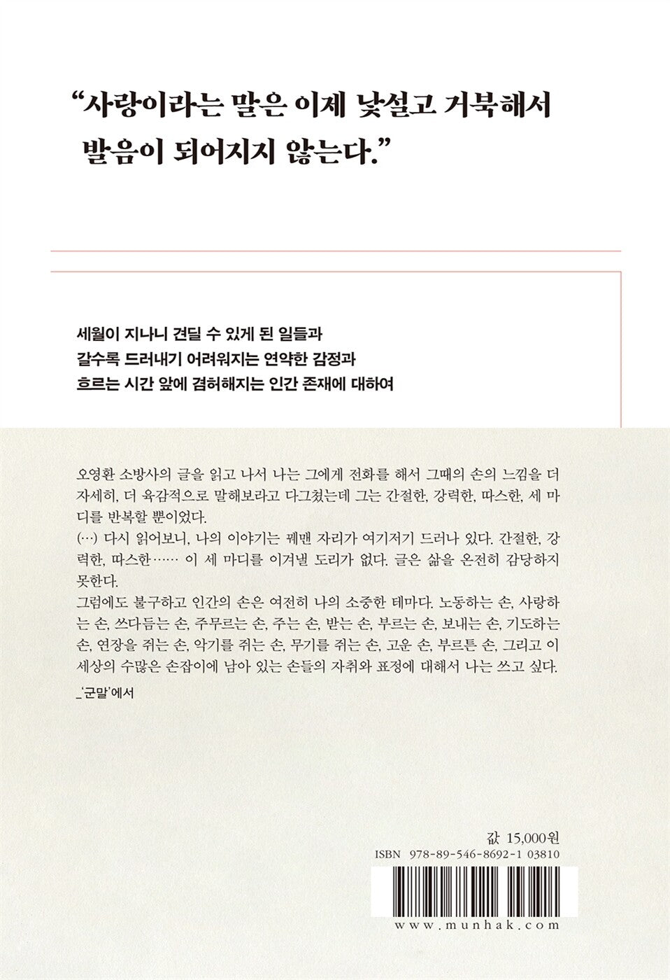 All alone over there - 저만치 혼자서, Kim Hoon (Korean Novel)