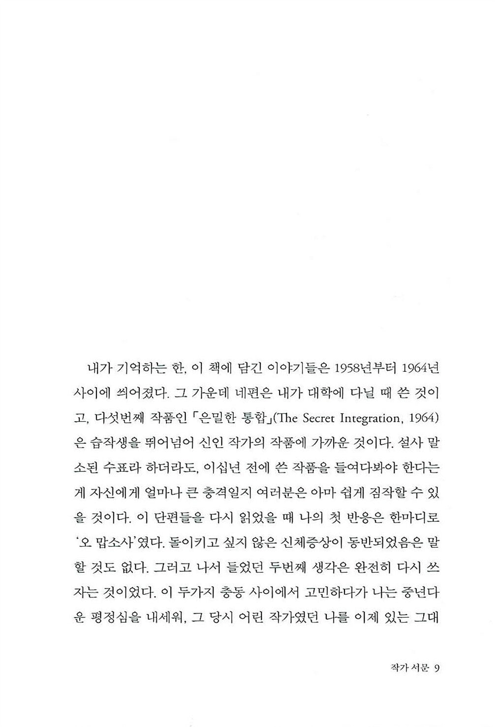 Sample page from Slow Learner Book by Thomas Pynchon Korean Edition