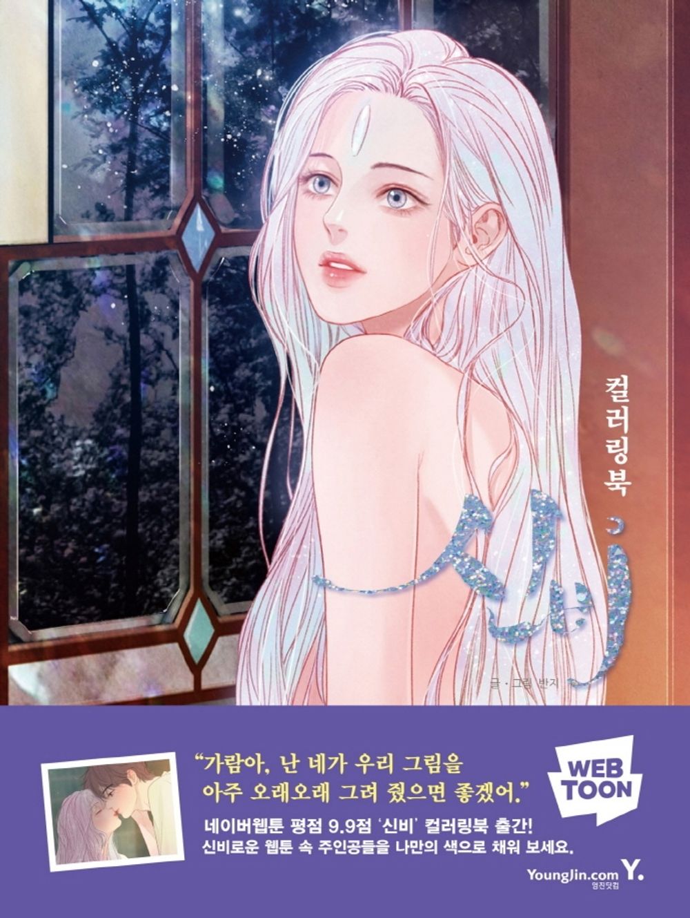 Mysterious Coloring Book - 신비 컬러링북, ring (Korean Edition)