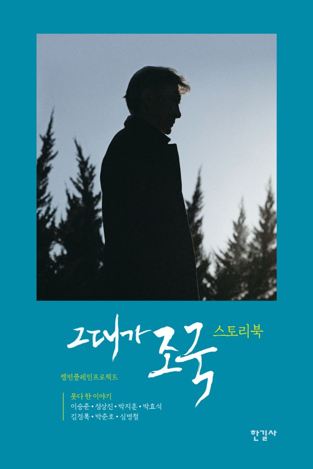 You are the homeland storybook - 그대가 조국 스토리북, fatherland (Korean Edition)