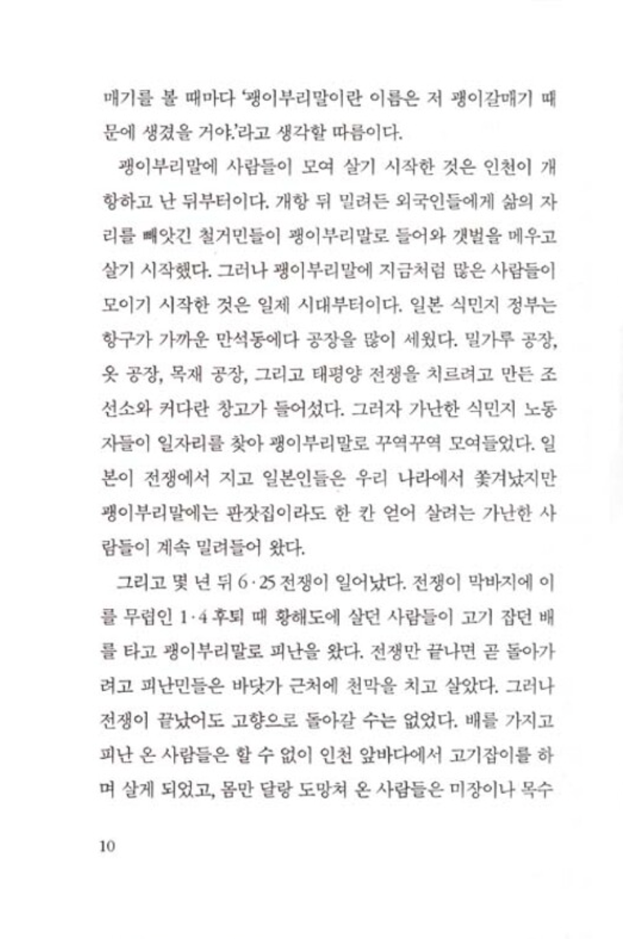 Children of Gwaengiburimal by Kim Jung-mi | Korean Edition Children's Book