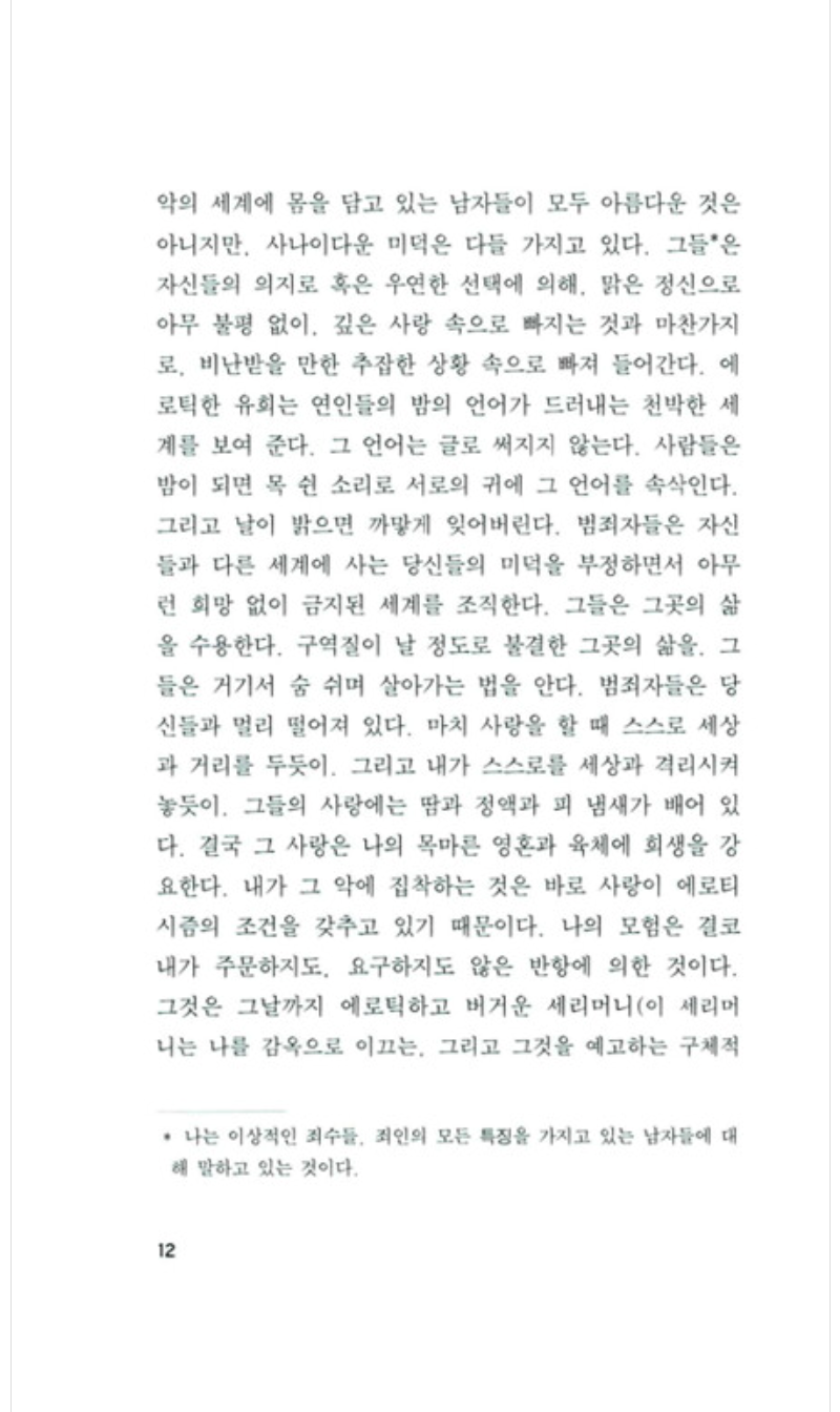 The Thief's Journal (Journal du voleur) by Jean Genet | Korean Edition