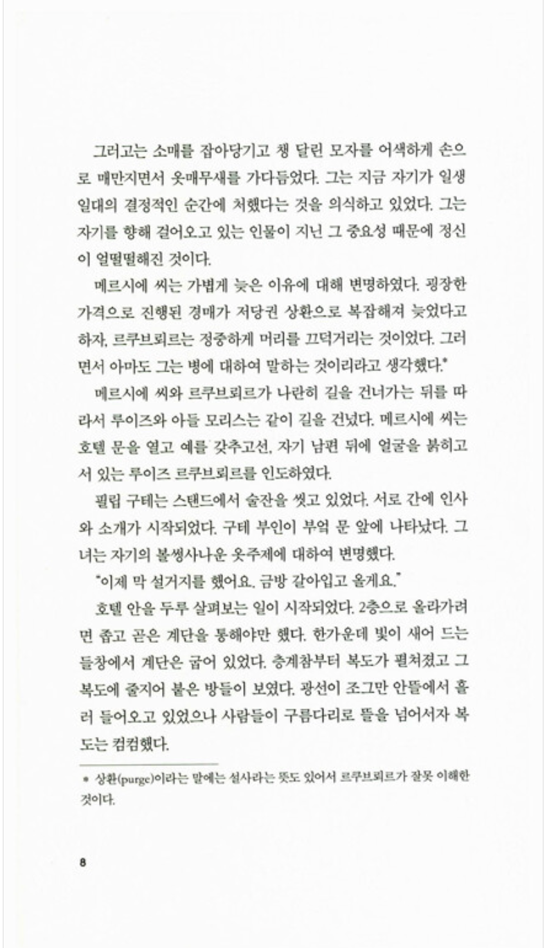 L'Hôtel du Nord by Eugène Dabit | Korean Edition