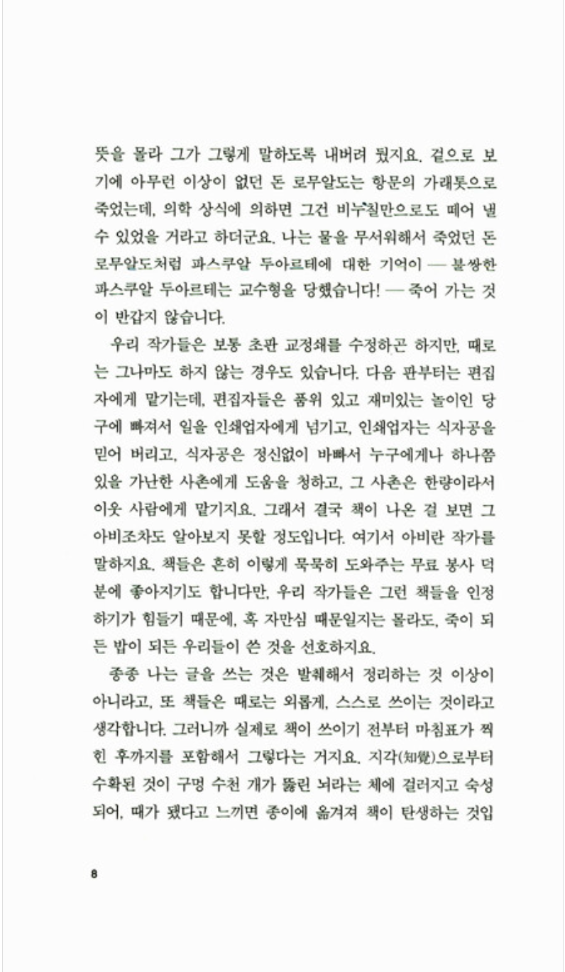 The Family of Pascual Duarte by Camilo José Cela | Korean Edition