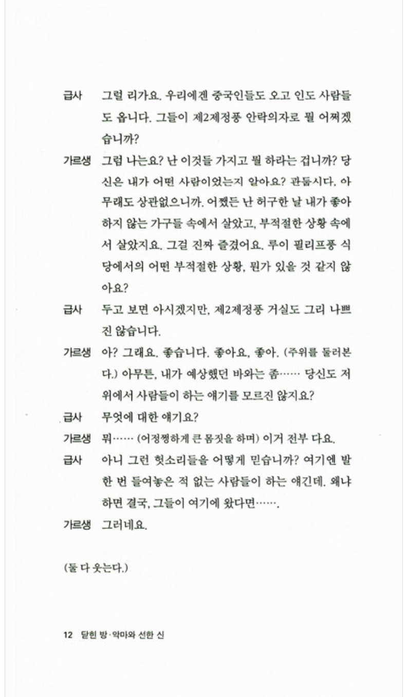 Huis clos and Le diable et le bon dieu by Jean-Paul Sartre | Korean Edition