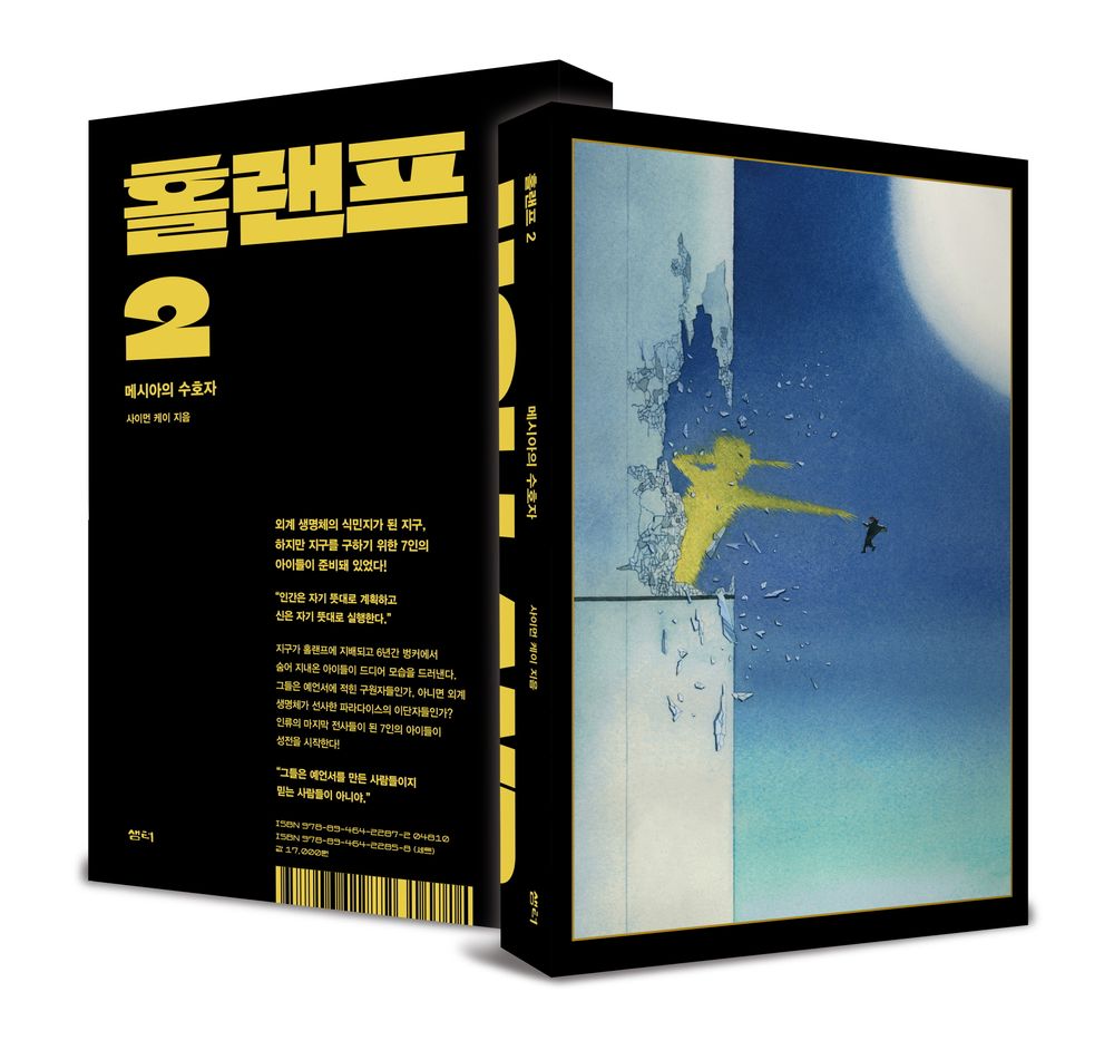 Holanf 2 (Korean)
