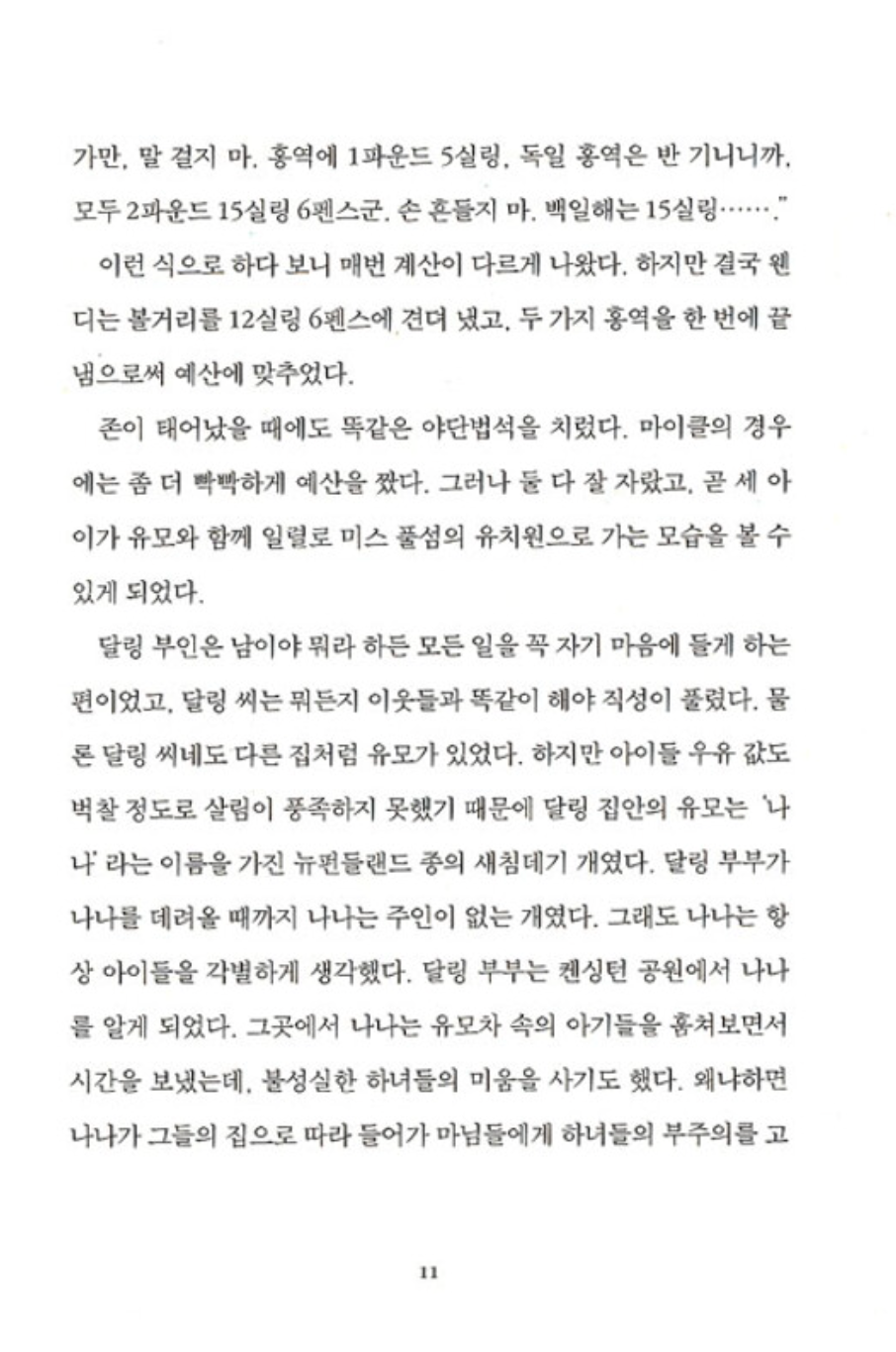 Peter and Wendy by James Matthew Barrie | Korean Edition Children's Book
