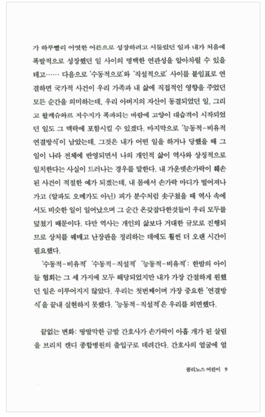 Midnight's Children Novel by Salman Rushdie, Korean, 한밤의 아이들, 살만 루슈디
