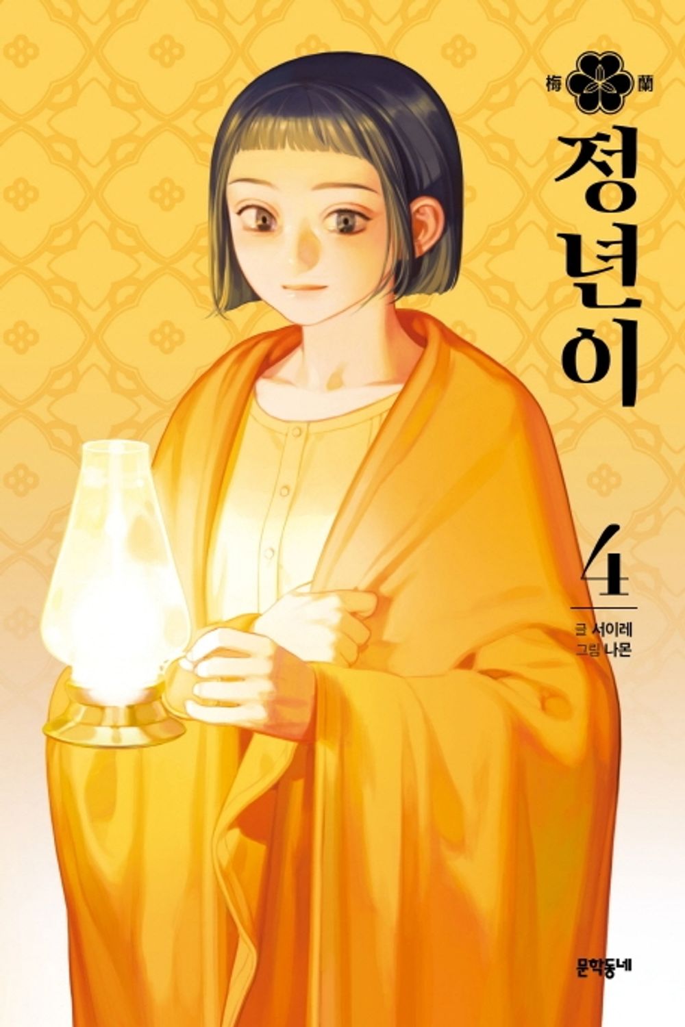 Jeong Nyeon Vol.04 Korean Edition book cover.