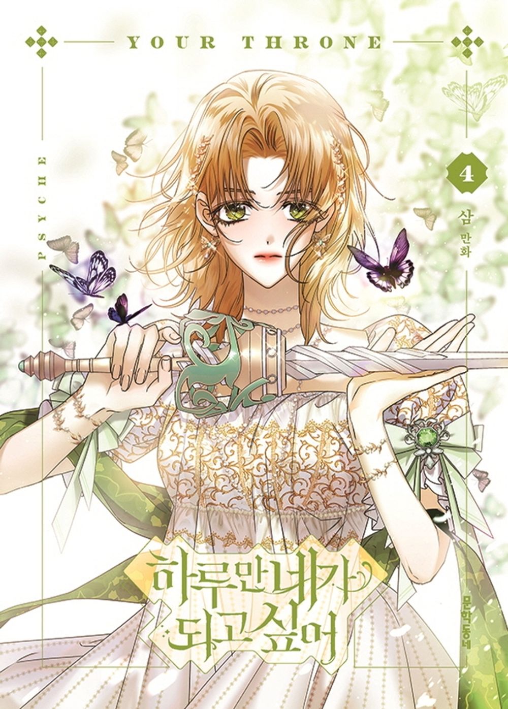 Your Throne Vol.04 Korean Edition book cover by SAM.