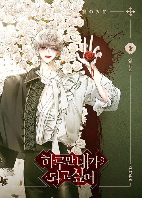 Your Throne Vol.07 Korean Edition book cover by SAM.