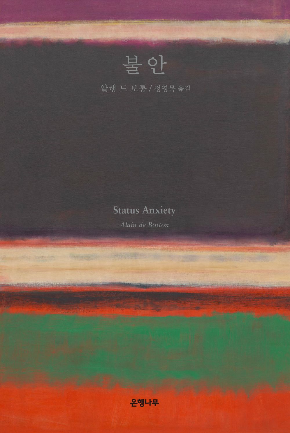 Anxiety (Recover:K) - 불안(리커버:K), Alain de Botton (Korean Essay)