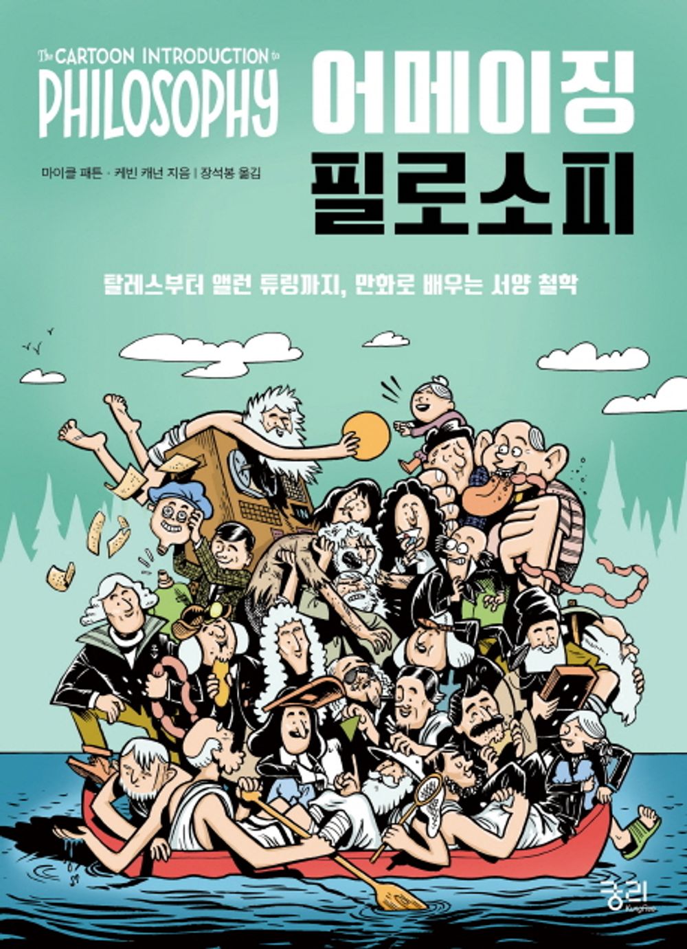 Amazing Philosophy - 어메이징 필로소피, Michael Patton (Korean Edition)