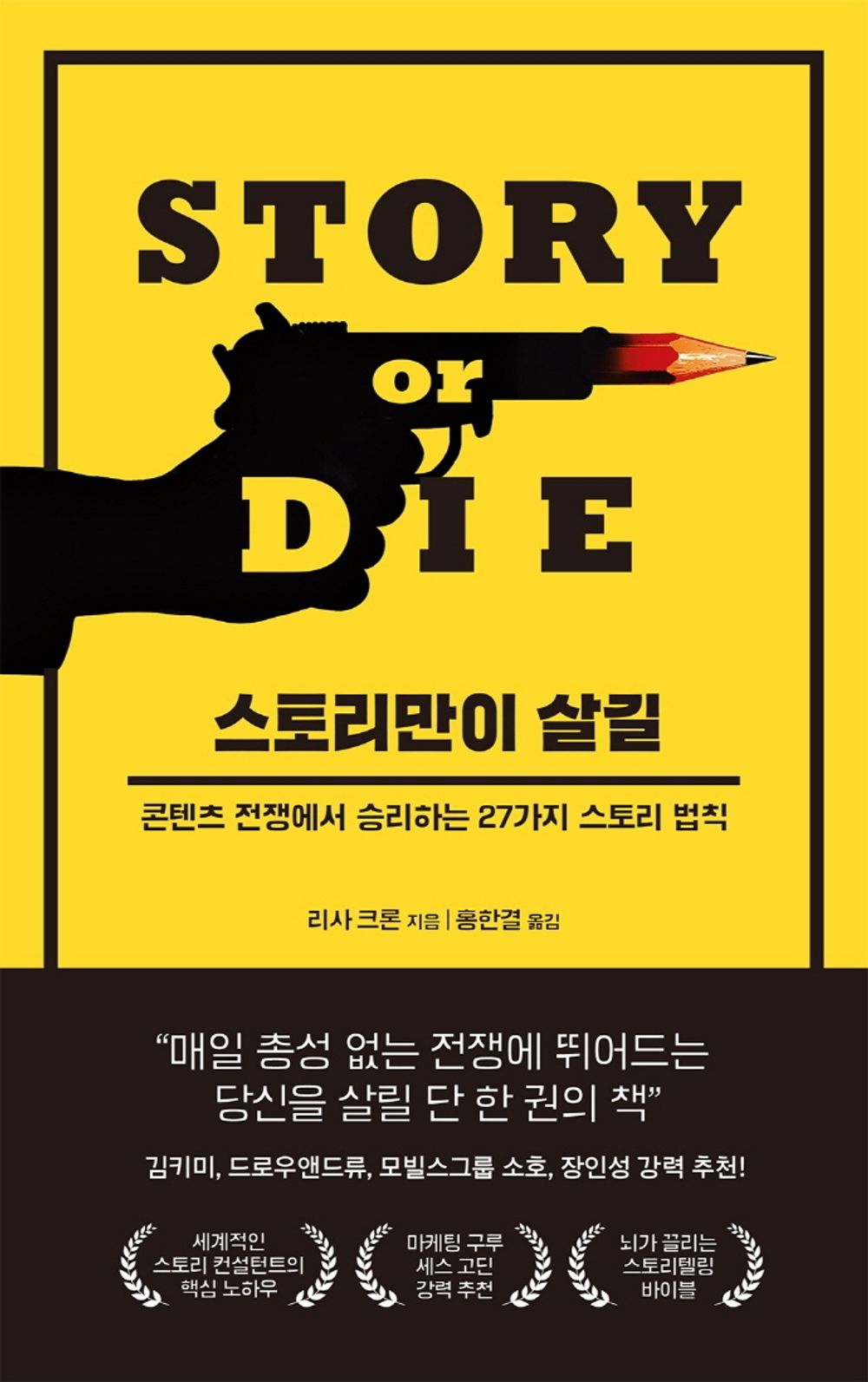 Only the story will survive - 스토리만이 살길, Lisa Kron (Korean Edition)