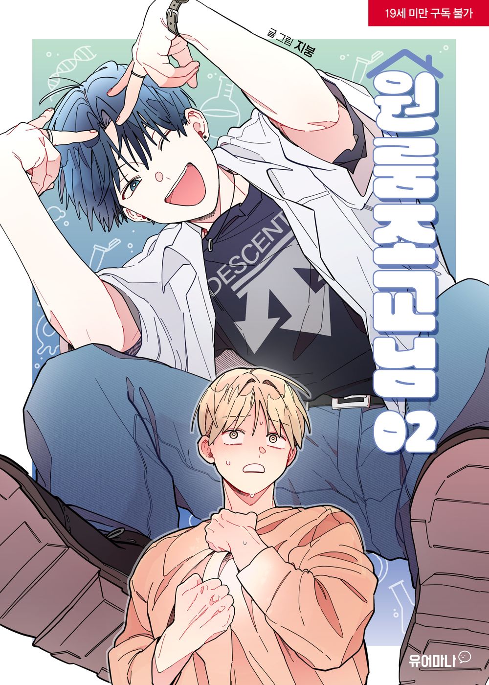 Apartment Assistant-nim Vol.02 Korean Edition book cover.