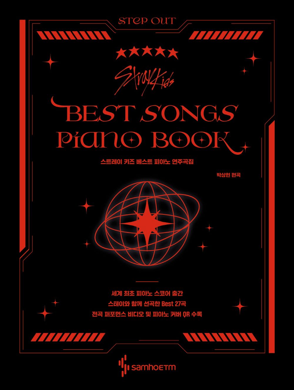 Stray Kids Best Piano Sheet Music Collection - 스트레이 키즈 베스트 피아노 연주곡집, Park Sang-hyun (Korean Edition)