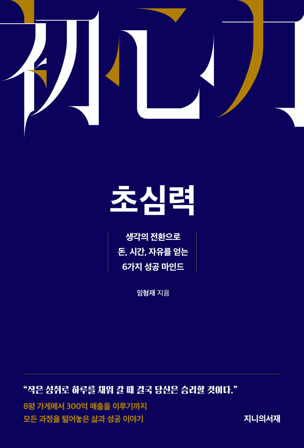 Super strength Korean