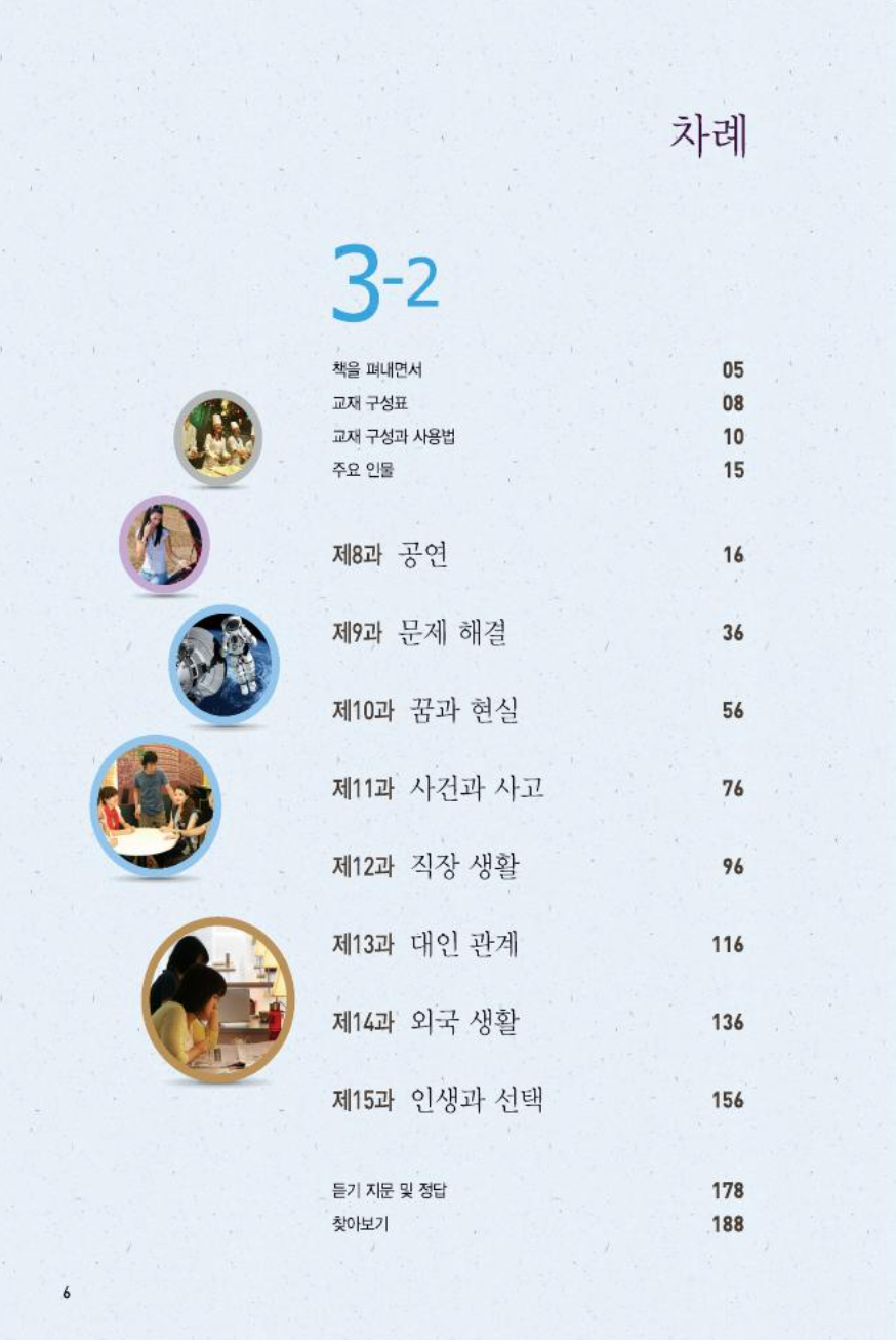 Ewha Korean 3-2