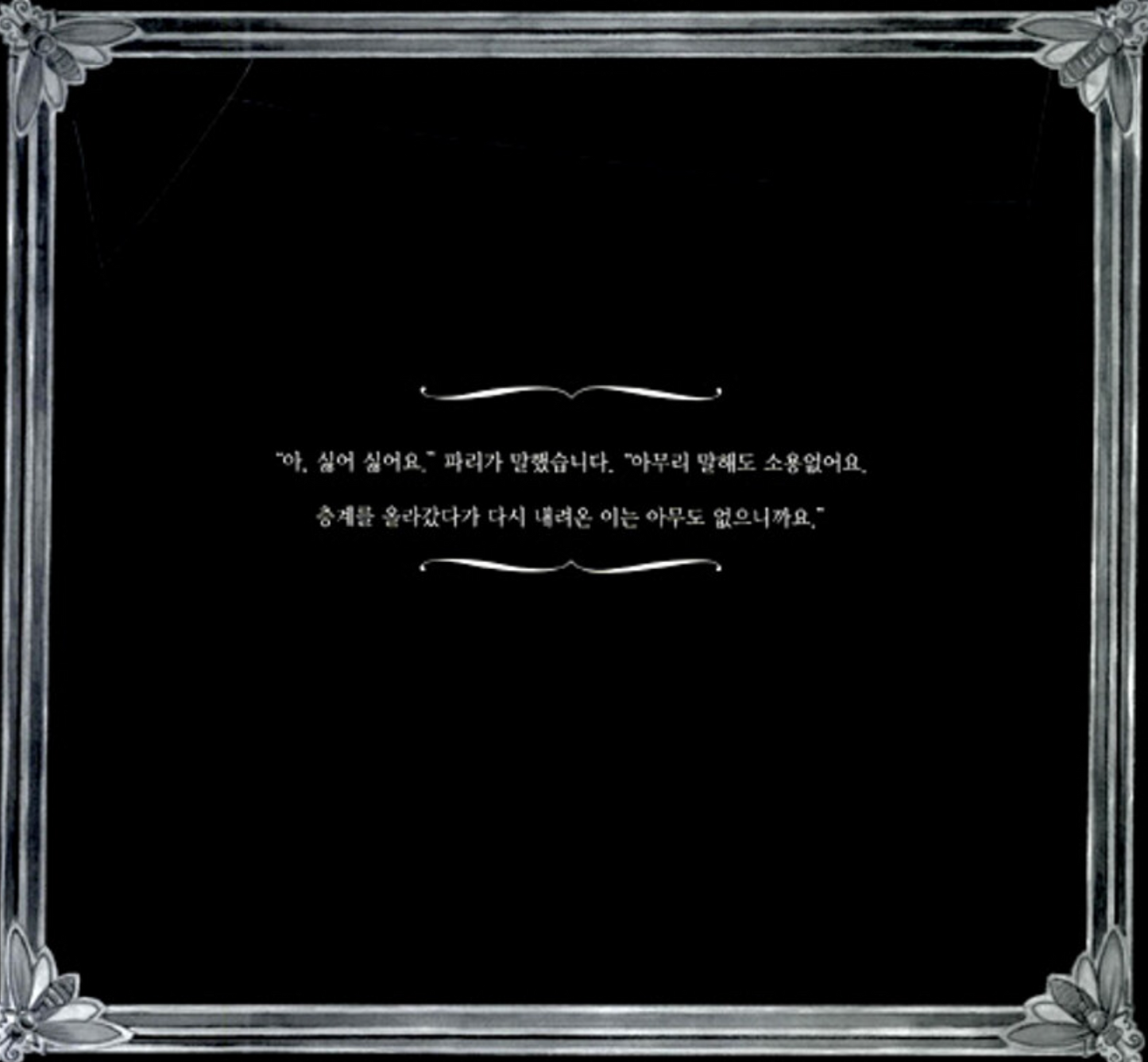 The Spider and the Fly Poem by Mary Howitt | Korean Edition Picture Books
