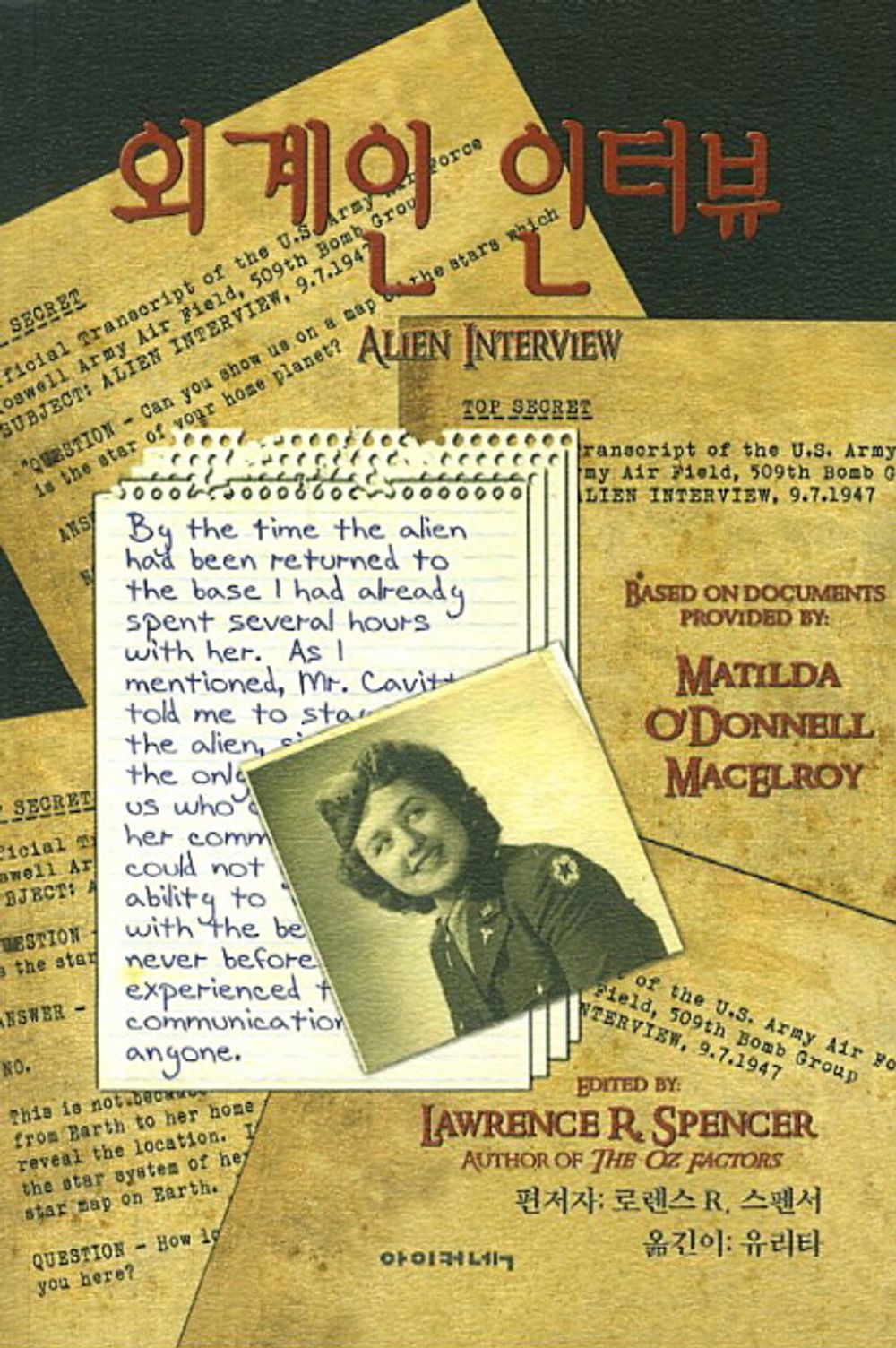 Alien Interview by Lawrence R. Spencer, Korean, 외계인 인터뷰, 로렌스 R. 스펜서