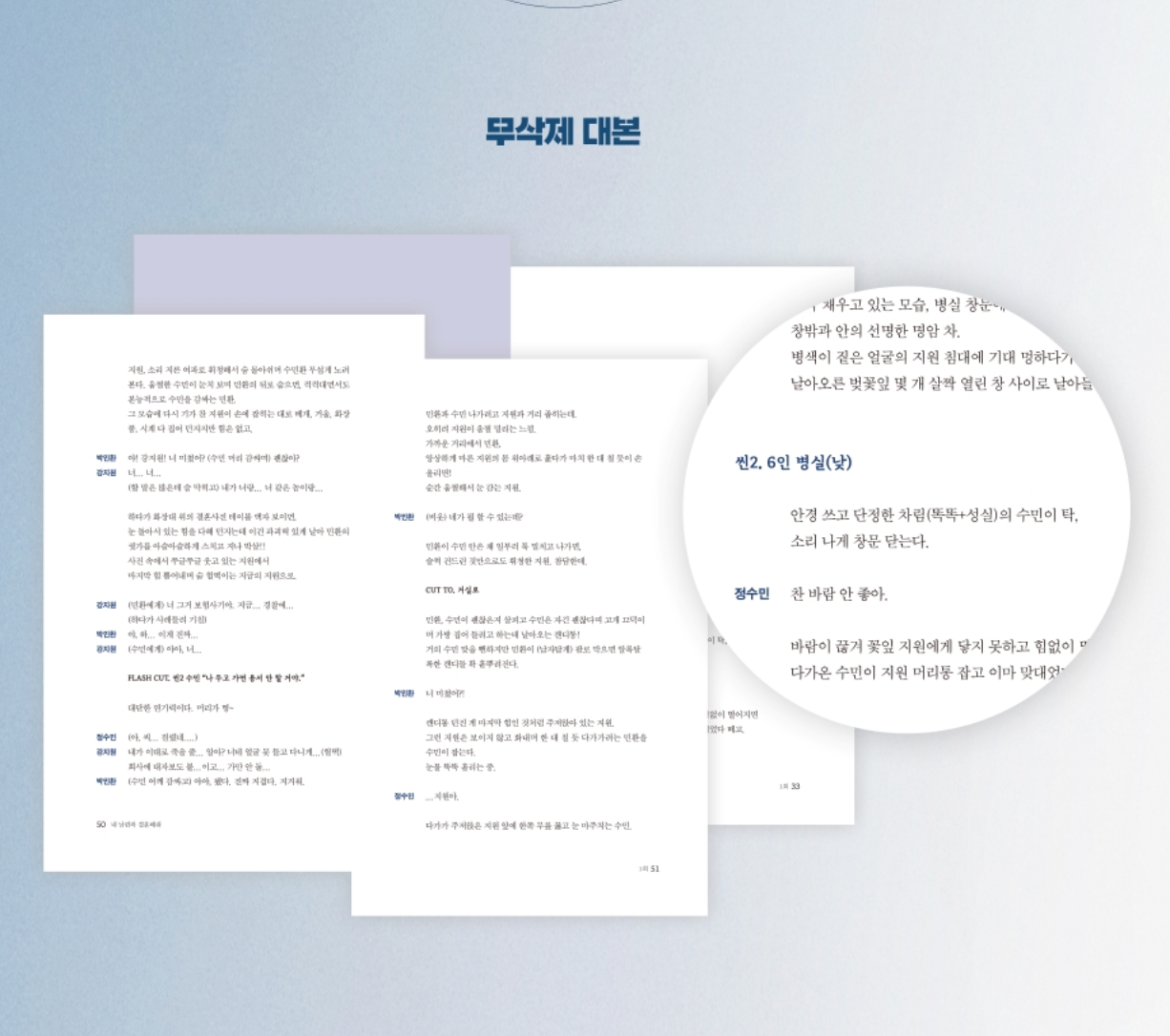 Marry My Husband Vol 1-2 Script Set | 내 남편과 결혼해줘 대본집 1-2 세트 | Korean Drama