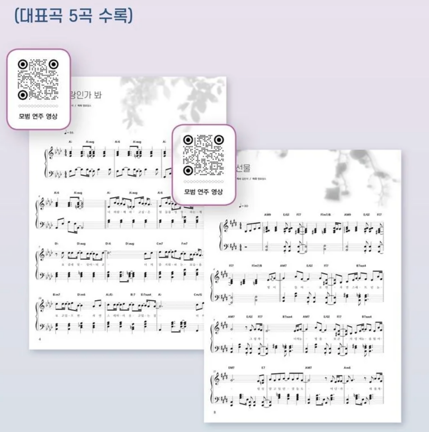 MeloMance Best Piano Collection Score, Korean, 멜로망스 베스트 피아노 연주곡집