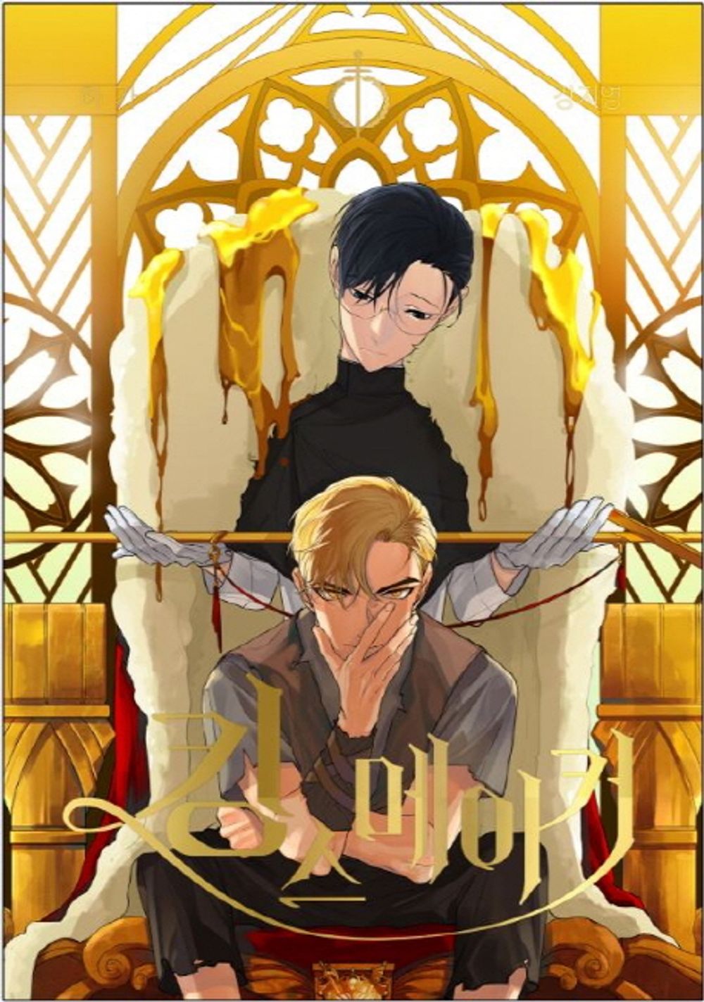 King's Maker Vol.01 Korean Edition book cover by Haga & Kang Jiyoung.