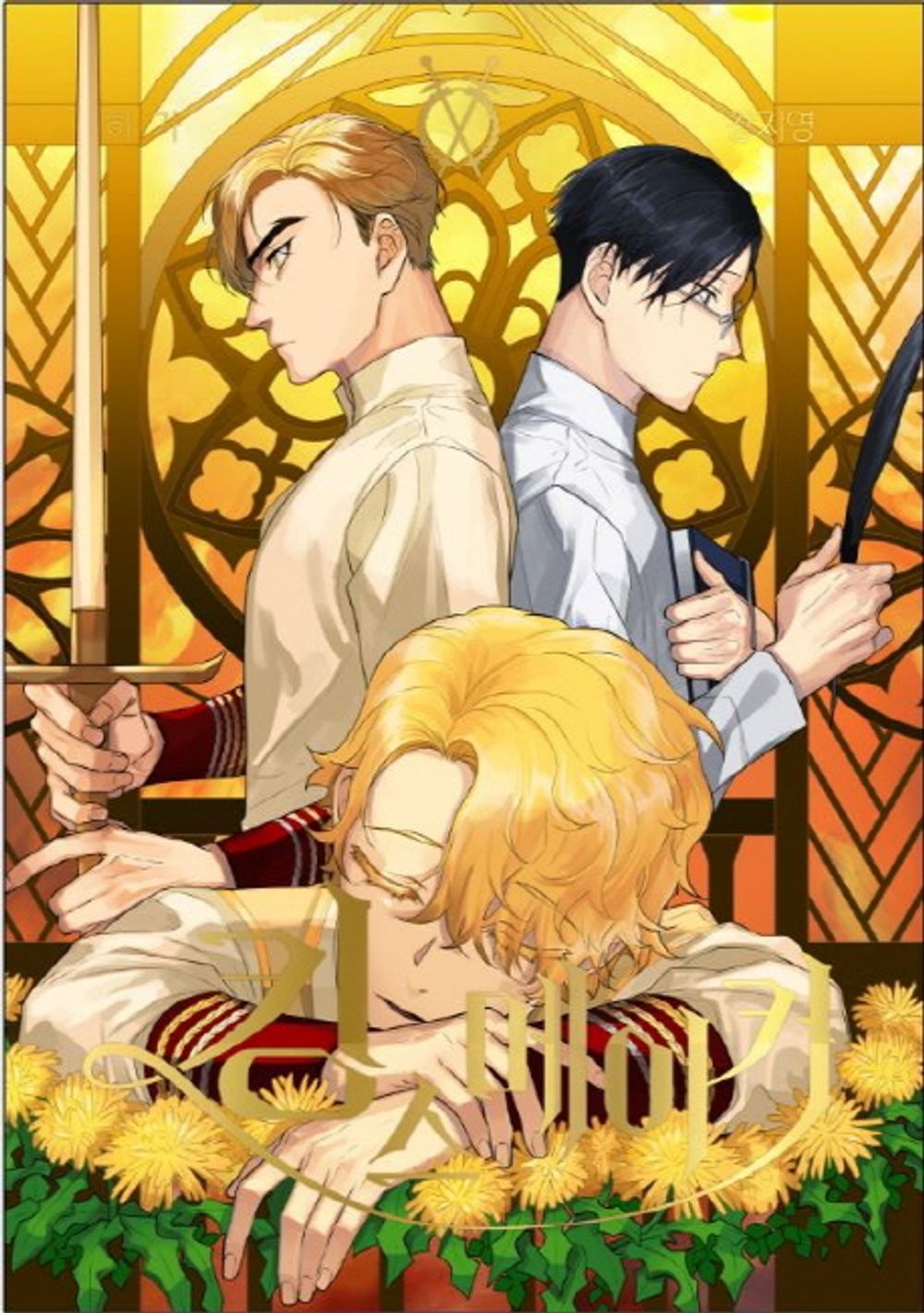 King's Maker Vol.02 Korean Edition book cover by Haga & Kang Jiyoung.